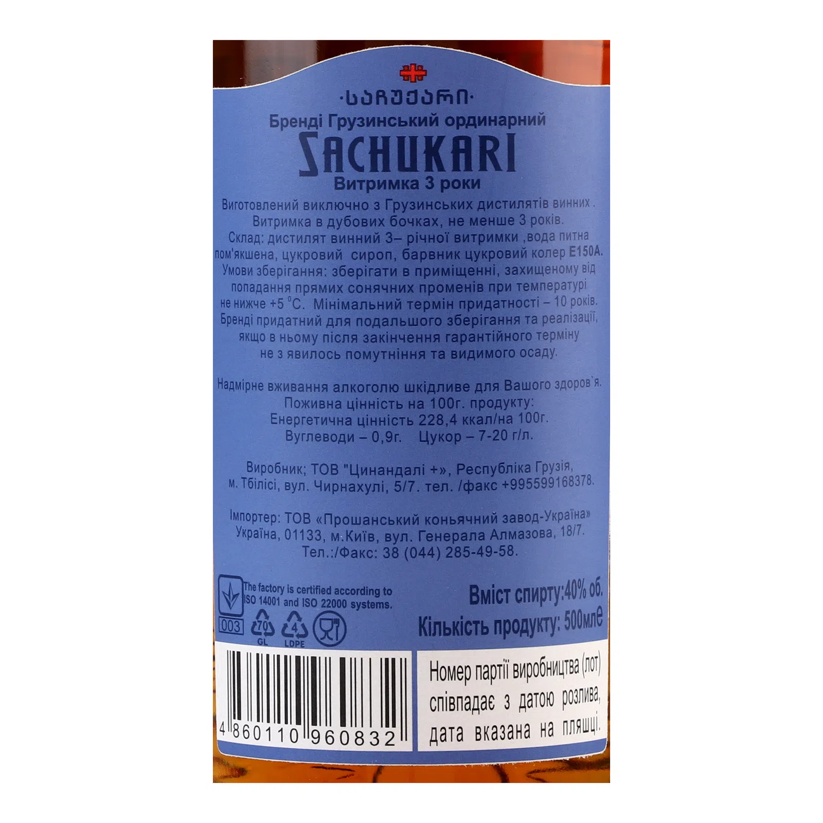 Бренді Sachukari 3 yo 40% 0.5 л - фото 3