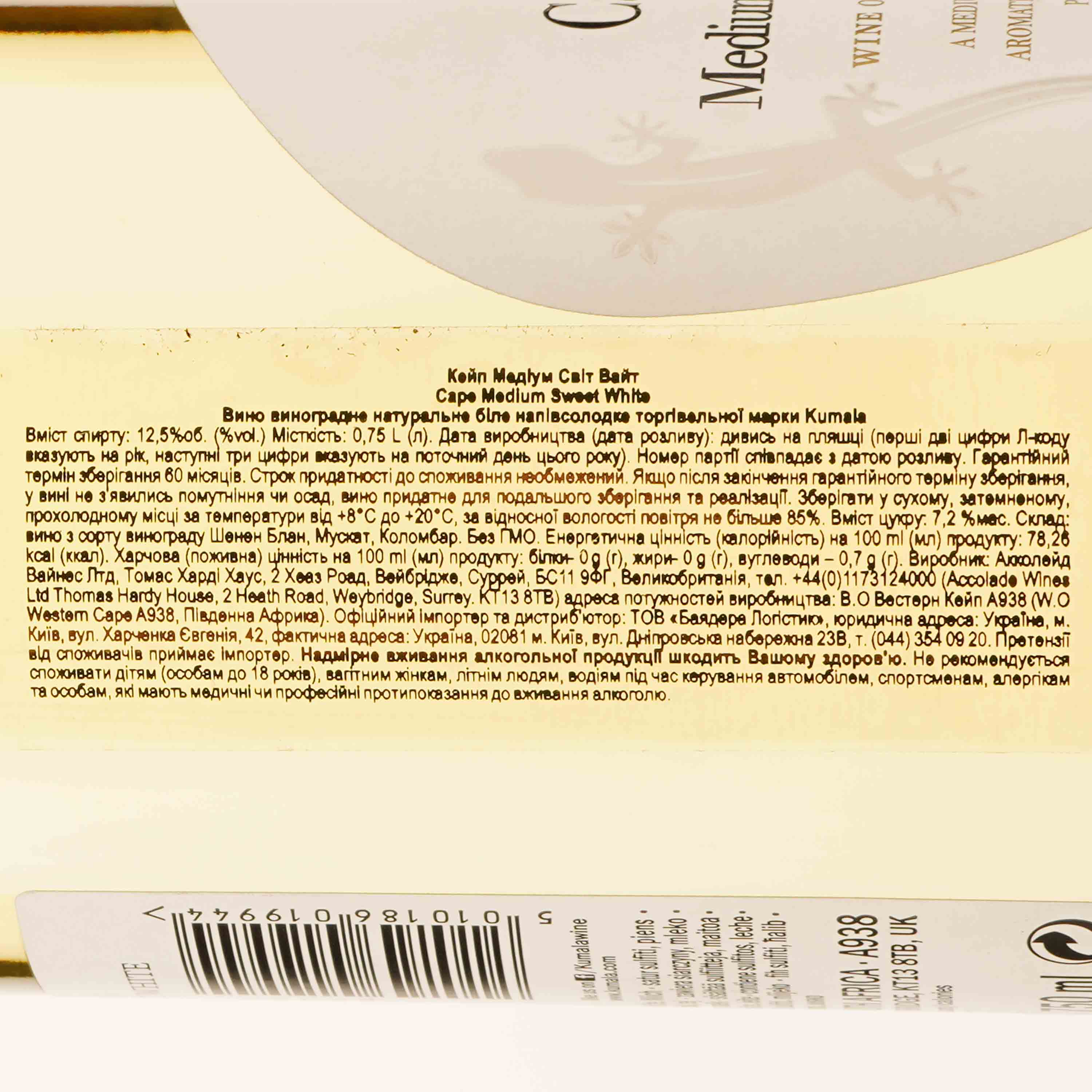 Вино Kumala Cape Classics Dry White, 12,5%, 0,75 л - фото 3