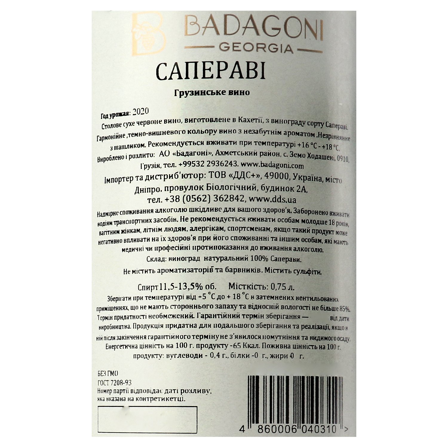 Вино Badagoni Саперави, красное, сухое, 12%, 0,75 л (411291) - фото 5