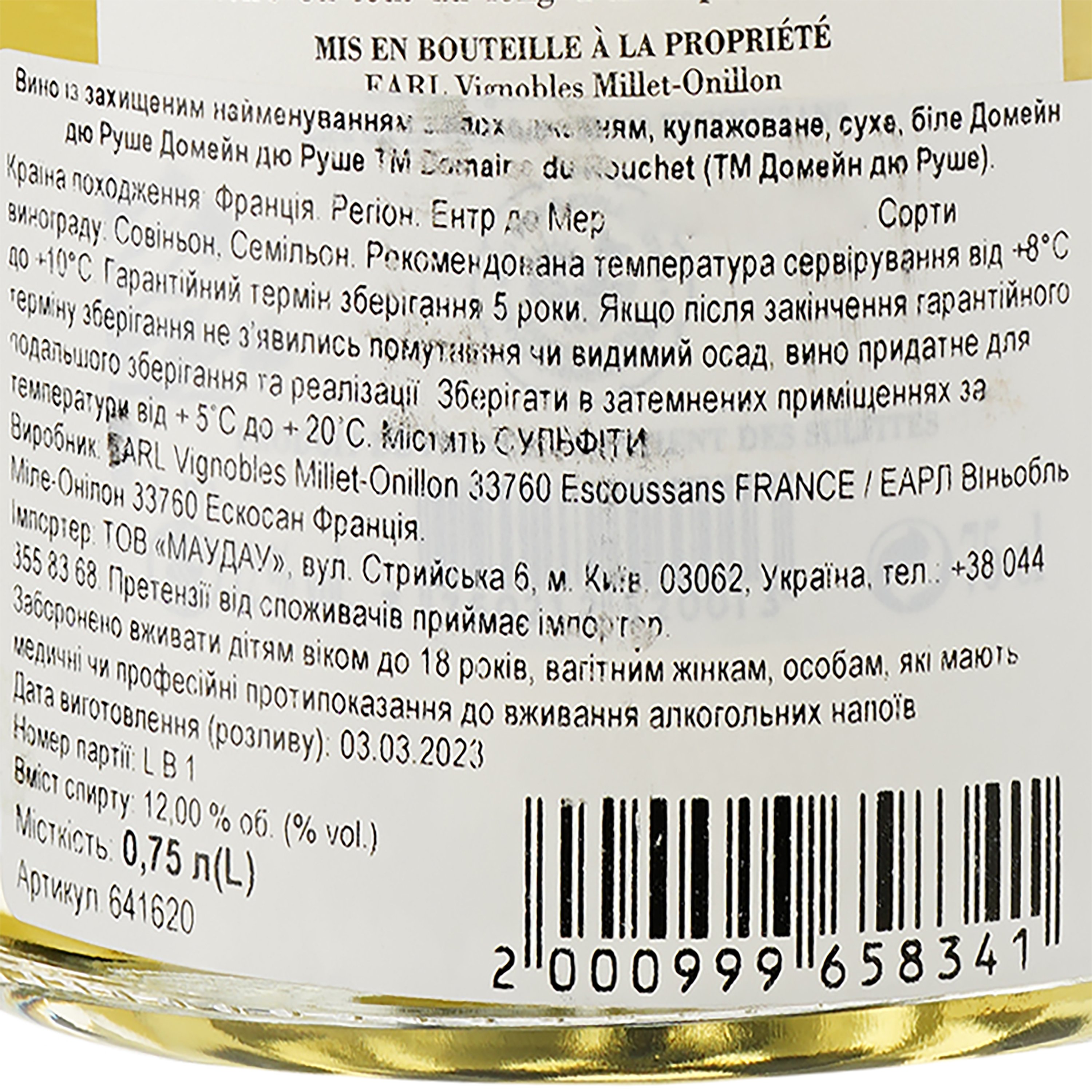 Вино Domaine du Rouchet AOP Entre-Deux-Mers 2022 біле сухе 0.75 л - фото 3