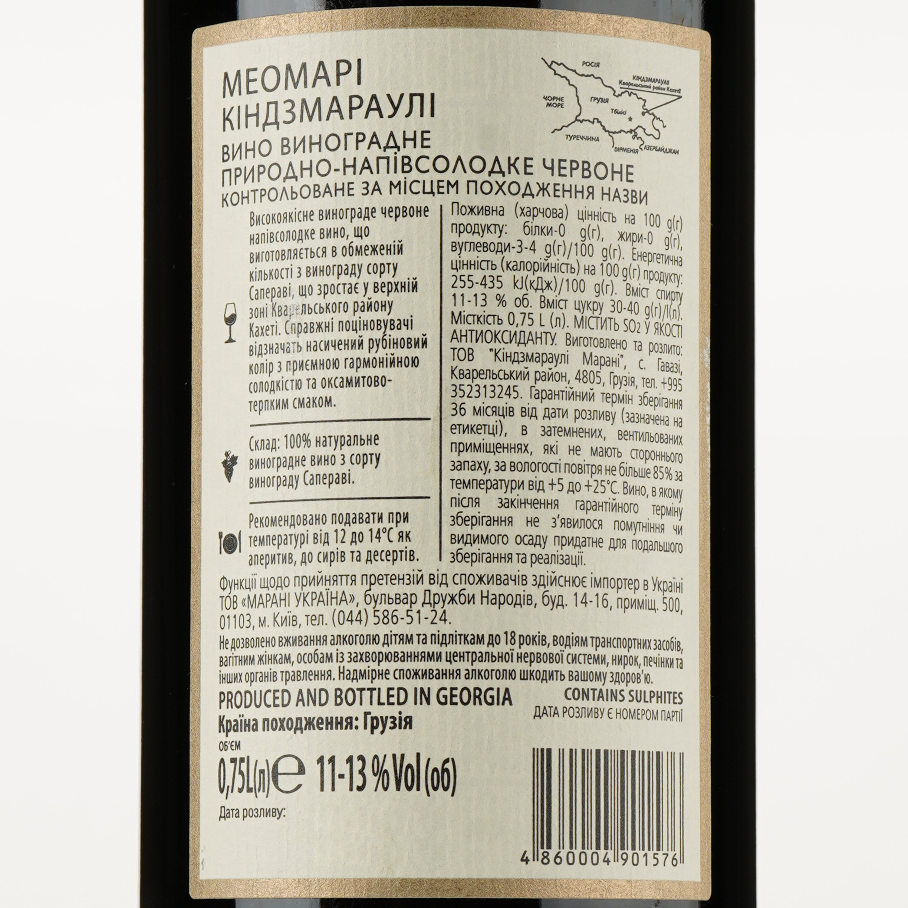 Вино Meomari Кіндзмараулі, червоне, напівсолодке, 12,5%, 0,75 л - фото 3
