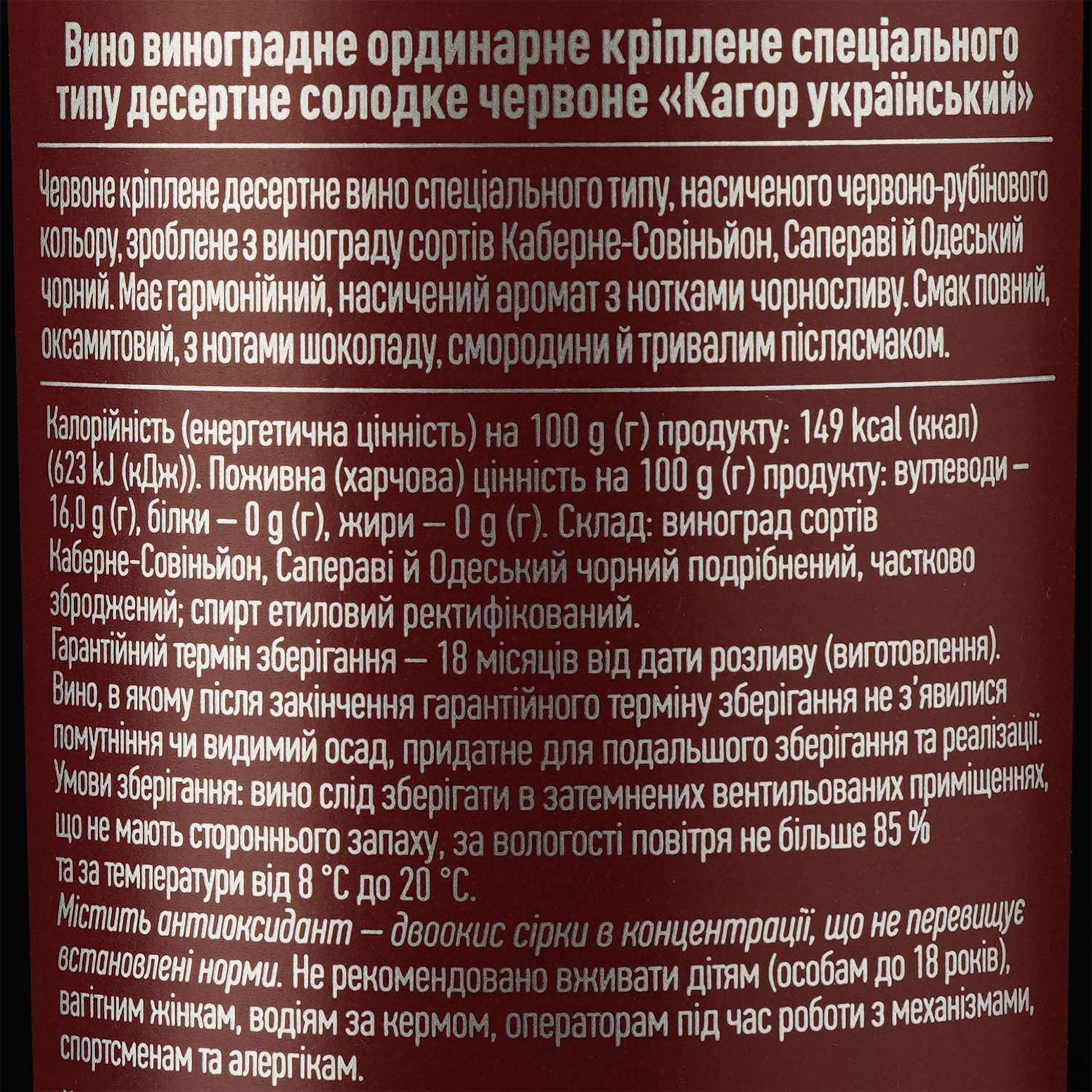 Вино Koblevo Bordeaux Кагор український, червоне, десертне, 16%, 0,75 л - фото 3