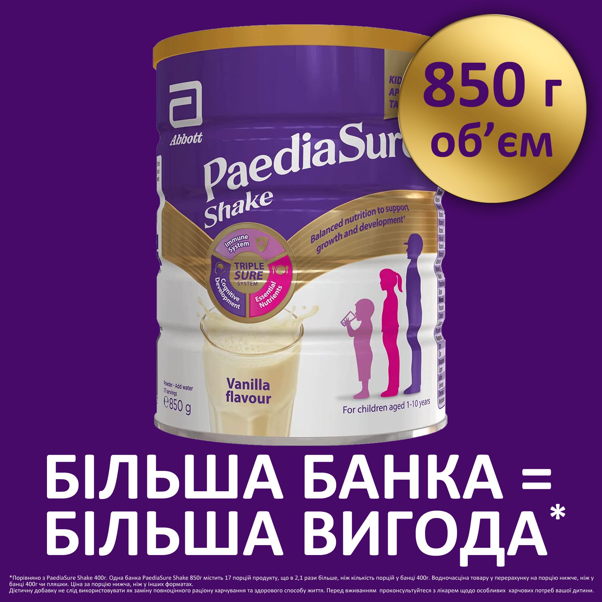 Суха молочна суміш Paediasure Shake Ваніль 850 г (8710428018502) - фото 8