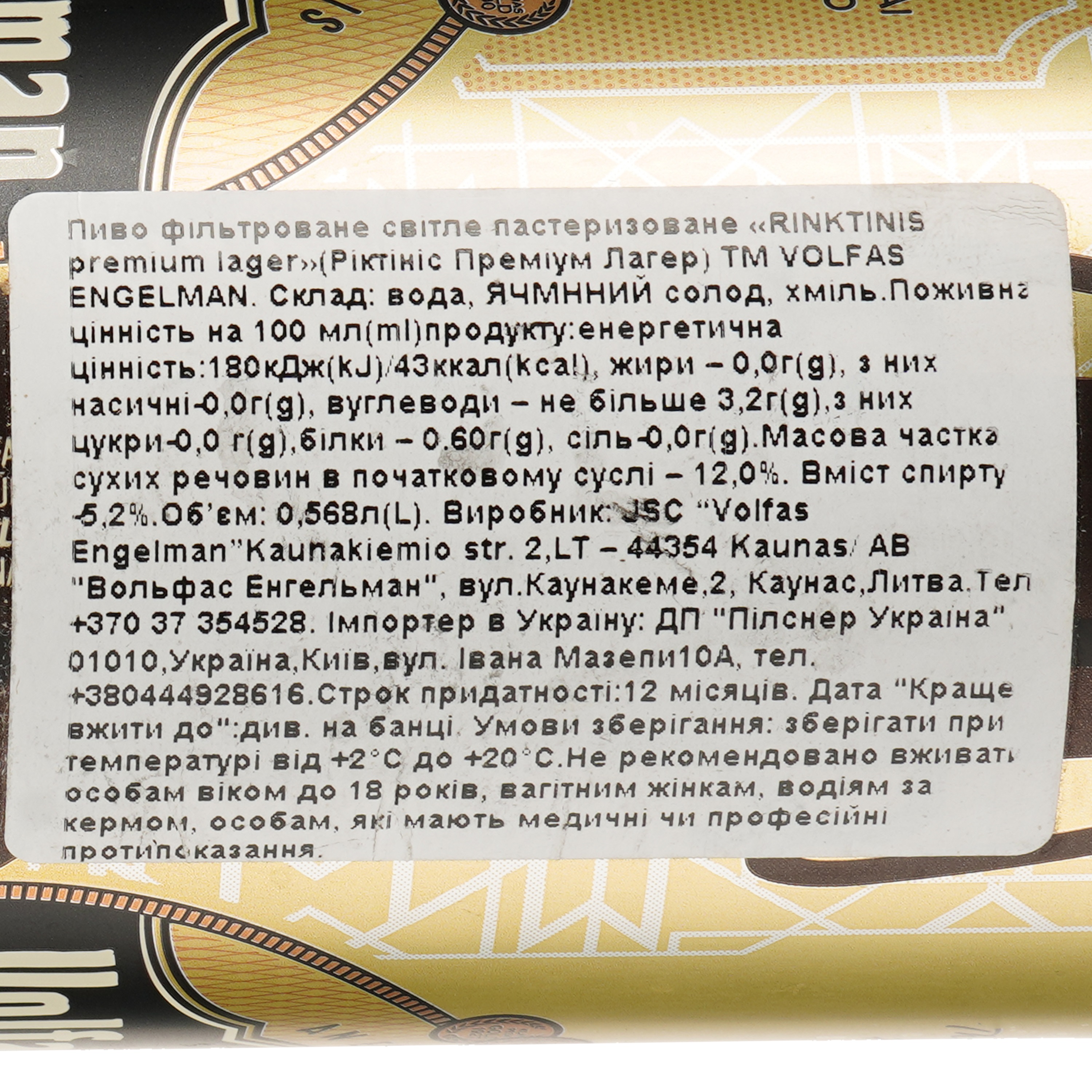 Пиво Volfas Engelman Rinktinis Premium Lager, светлое, 5,2%, ж/б, 0,568 л (921773) - фото 3
