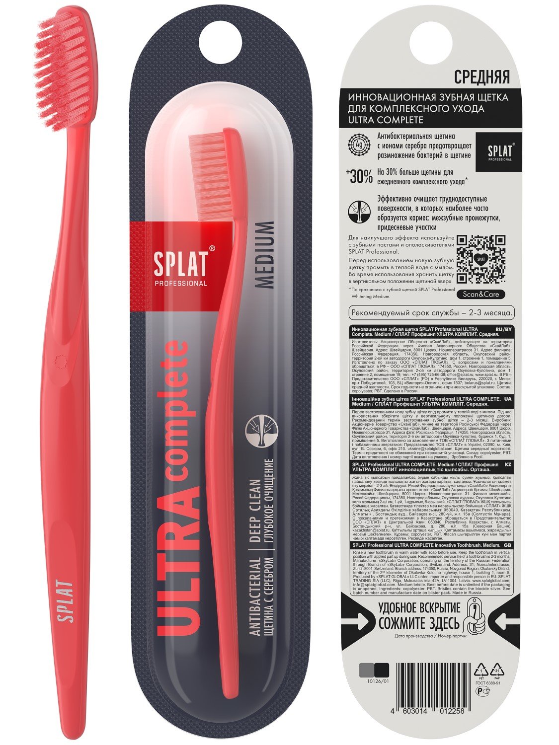Зубная щетка Splat Professional Ultra Complete, средняя, красный - фото 3