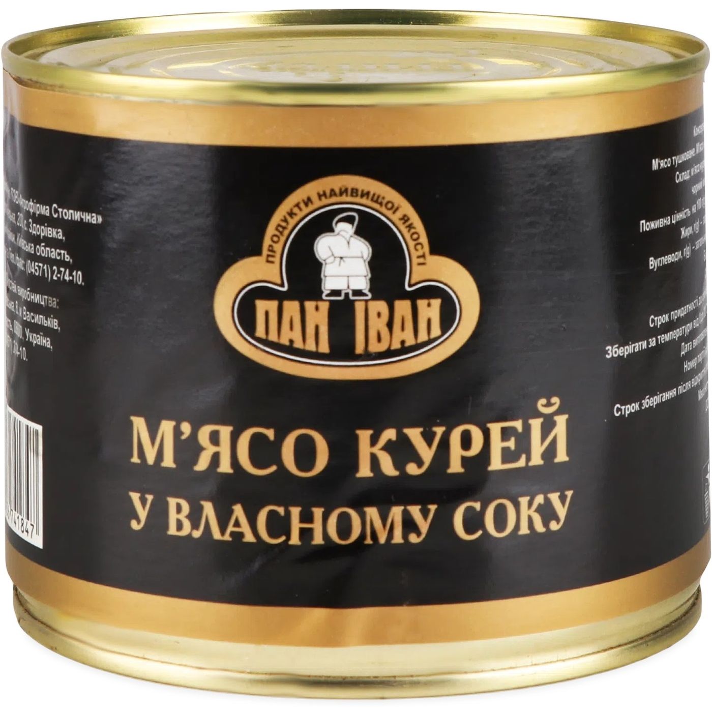 М'ясо курей Пан Іван у власному соку 525 г (952261) - фото 1