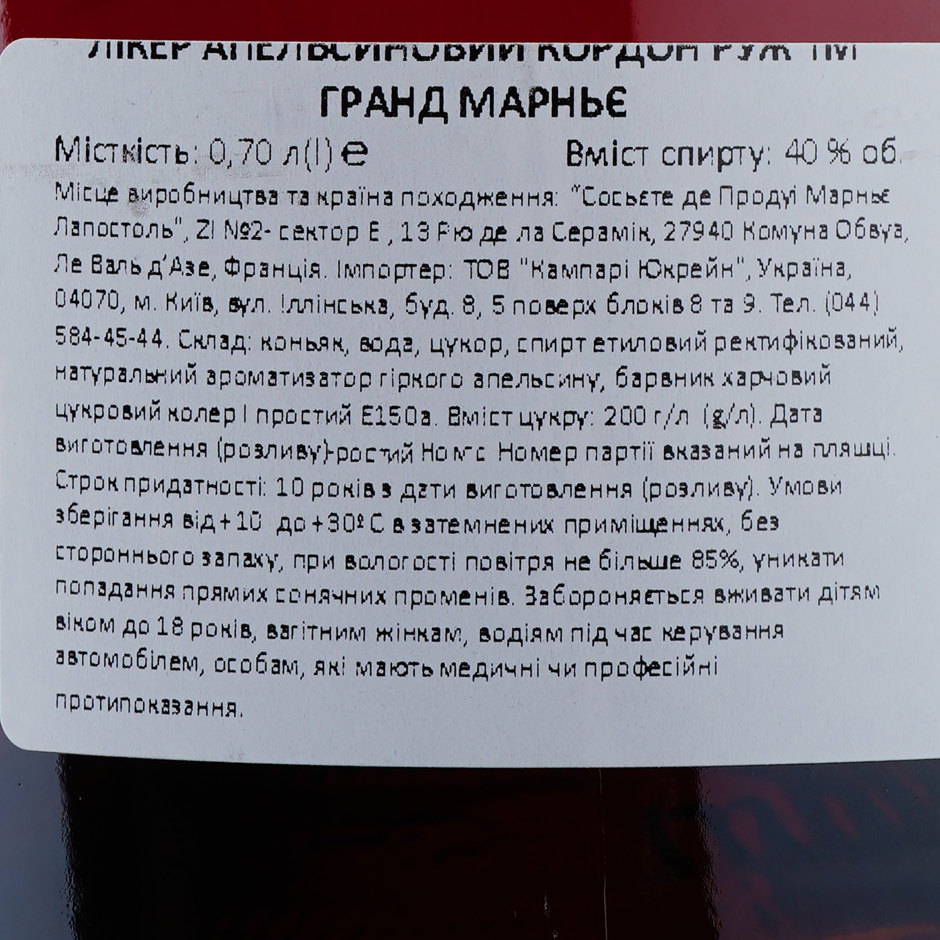 Ликер Grand Marnier Сordon Rouge, 40%, 0,7 л (442384) - фото 5