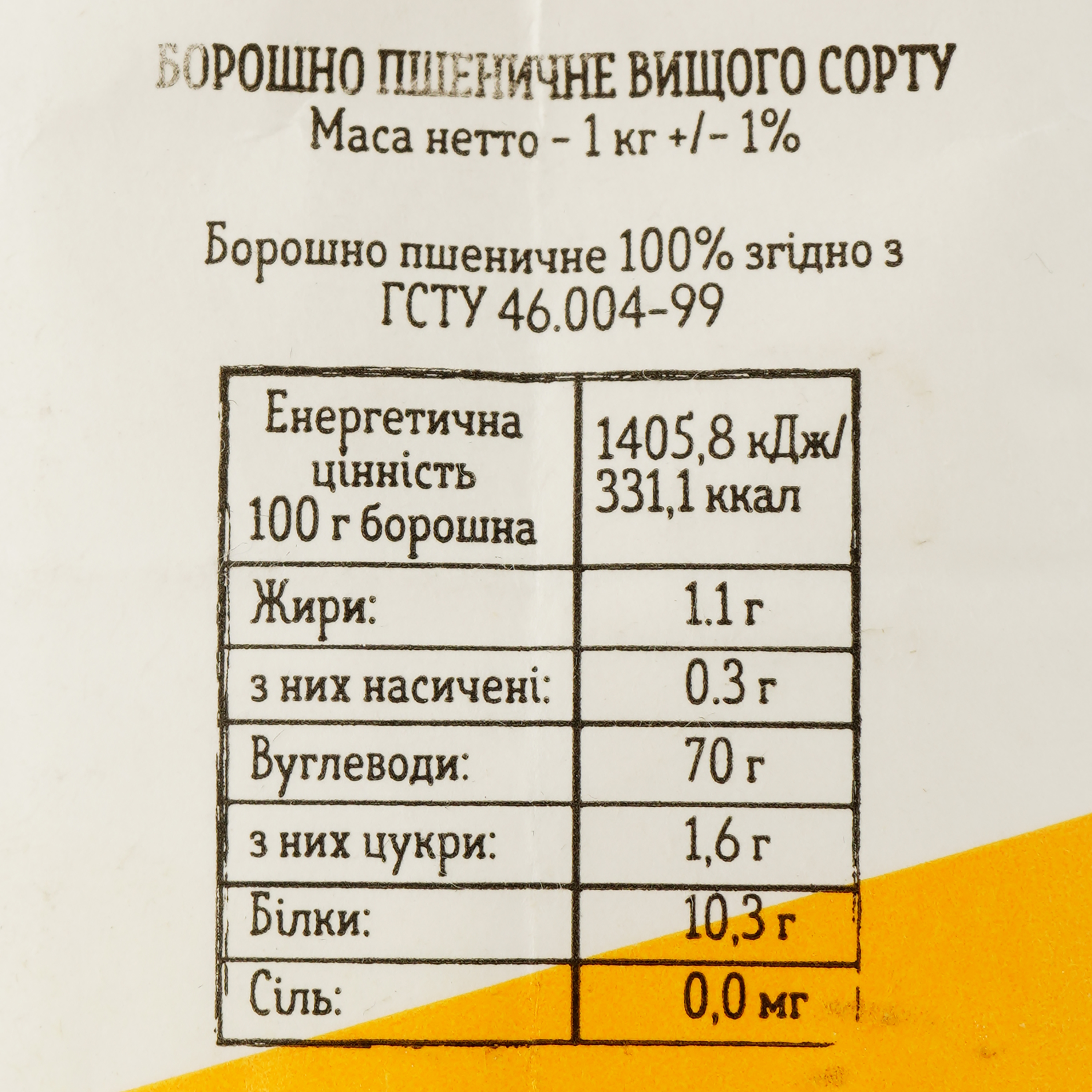 Борошно пшеничне Zernari вищий сорт 1 кг (772089) - фото 4