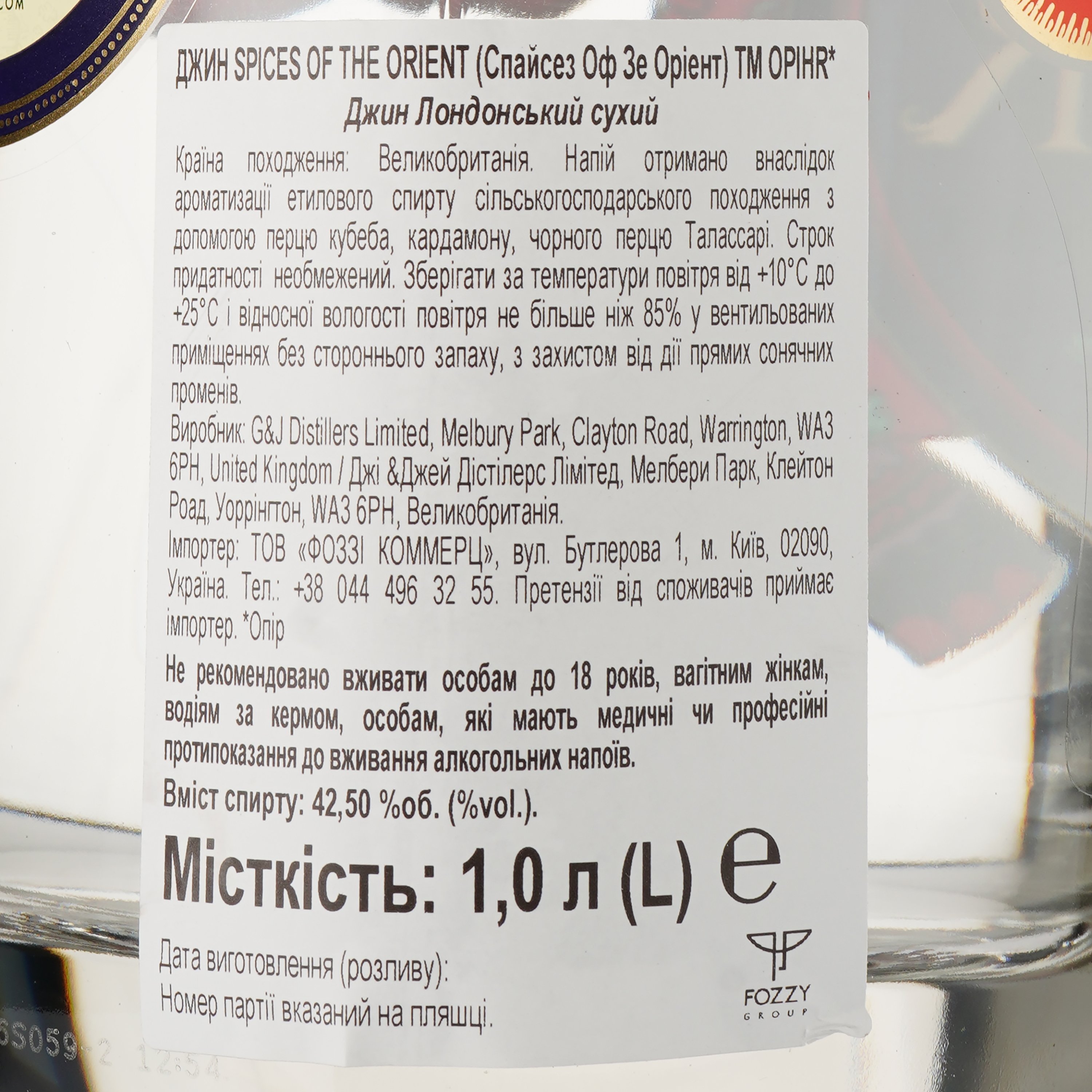 Джин Opihr Oriental Spiced London Dry, 1 л, 42,5% (809865) - фото 3