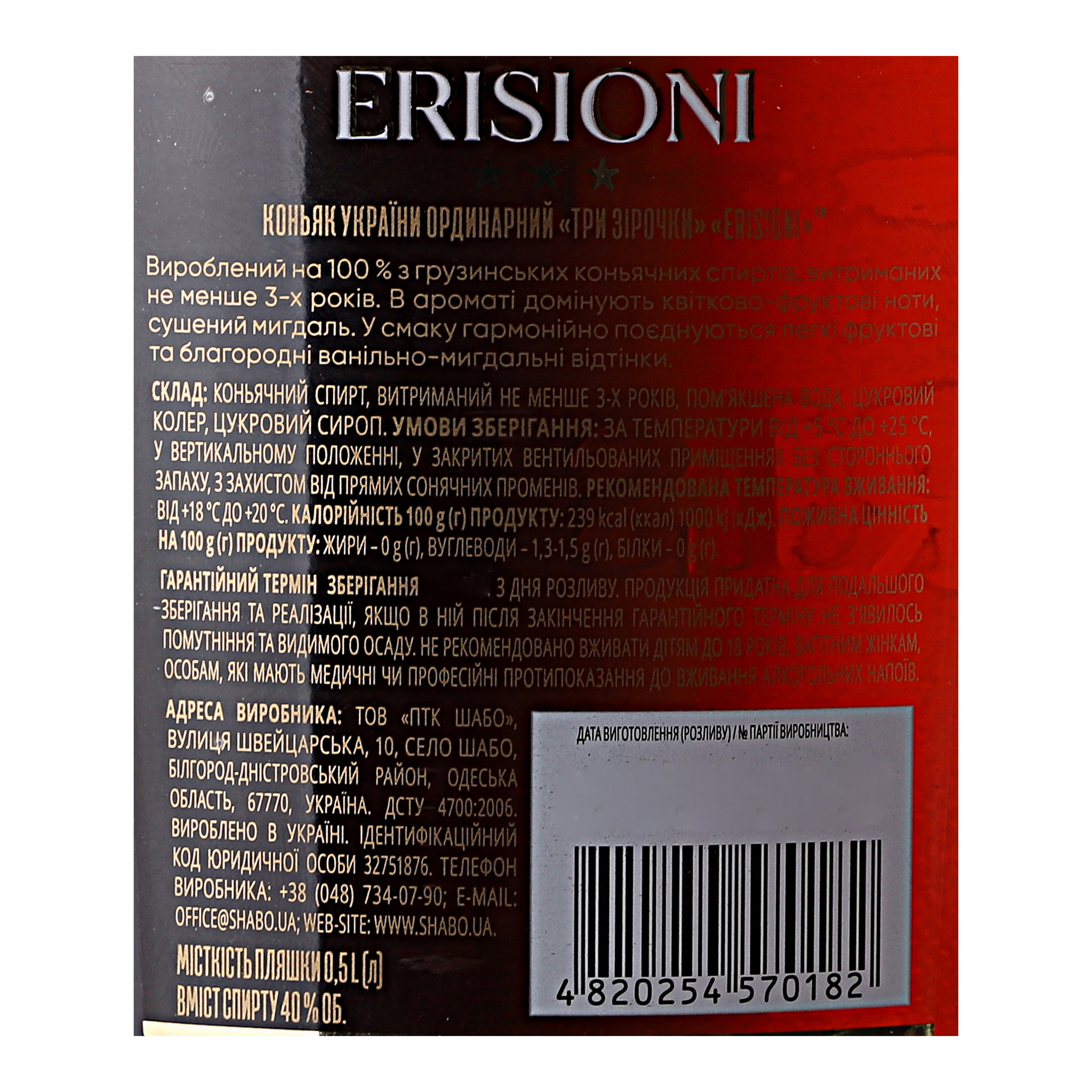 Коньяк Erisioni VS 3 звезды 40% 0.5 л - фото 5