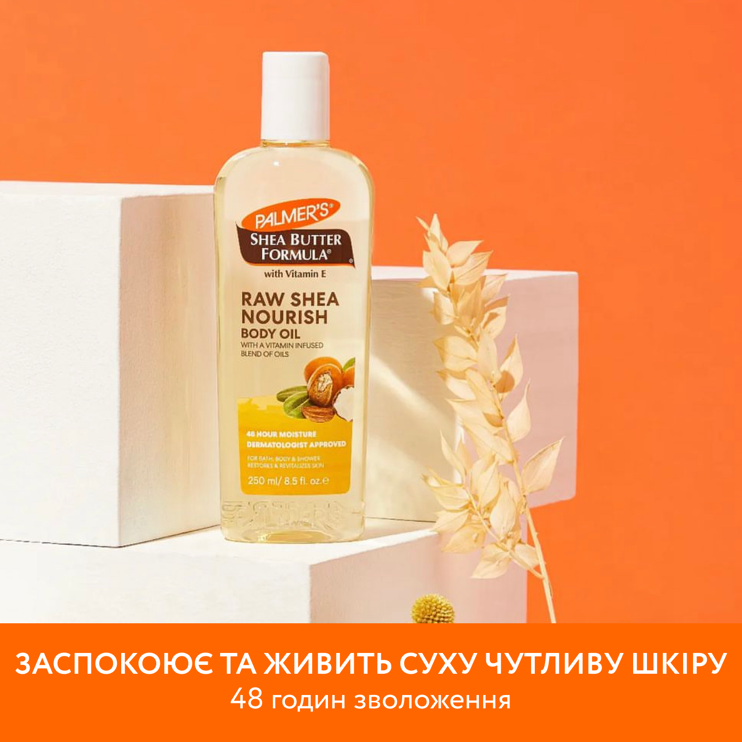 Зволожувальна олія для тіла Palmer's Shea Butter Formula Raw Shea Nourish з олією ши та вітаміном Е 250 мл - фото 3