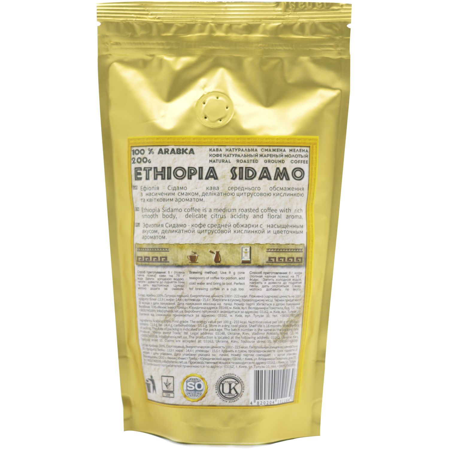 Кава мелена Jamero Ethiopia Sidamo Золото Африки 200 г - фото 2