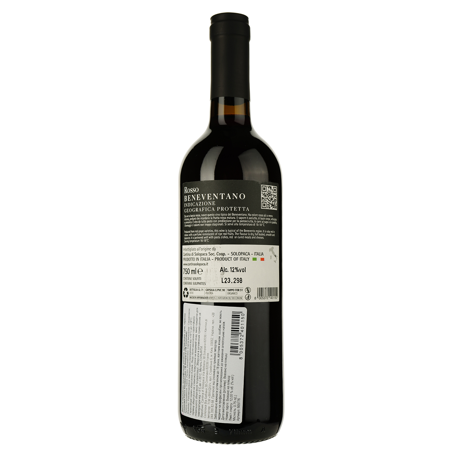 Вино Solopaca Rosso Beneventano IGP красное сухое 0.75 л - фото 2
