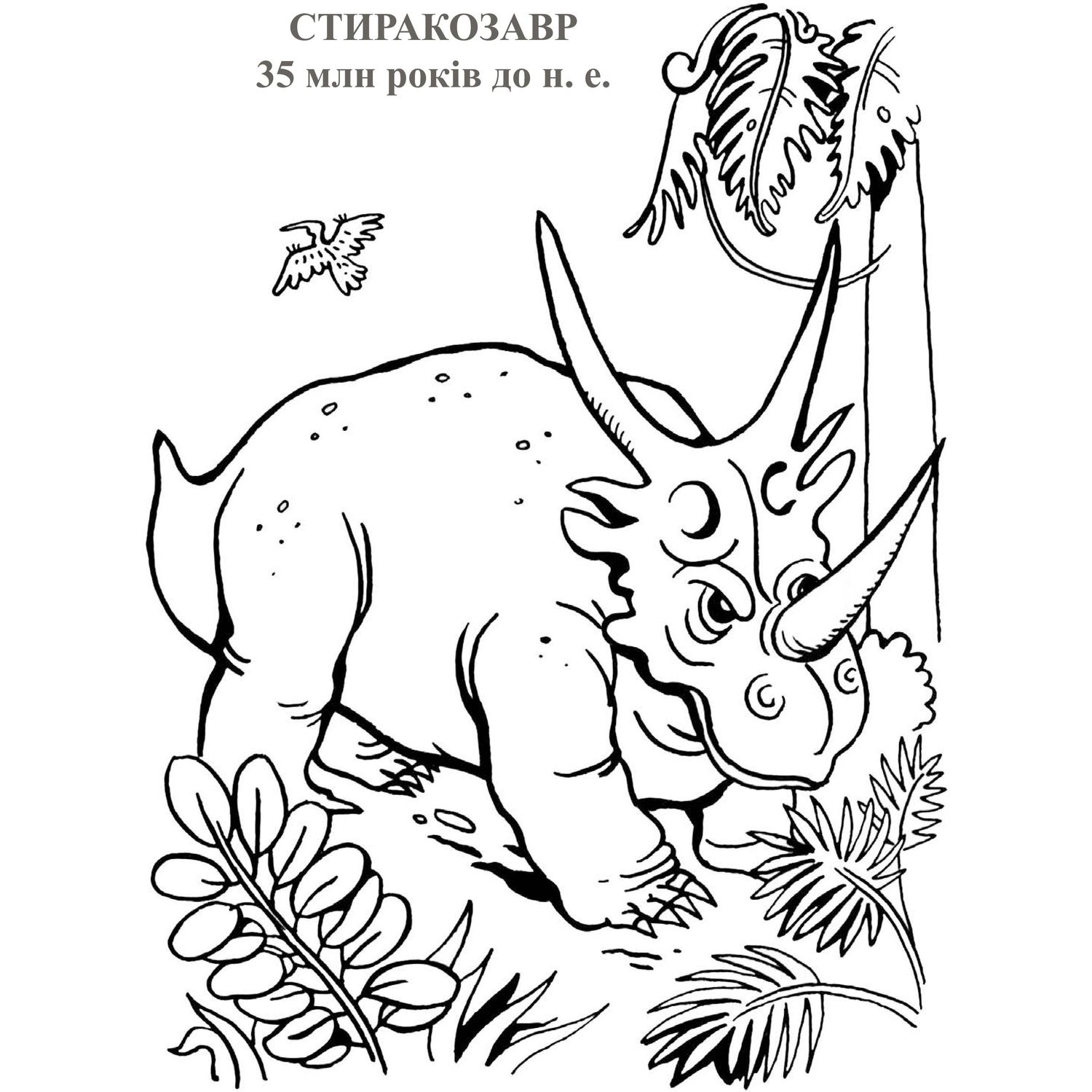 Альбом-розмальовка Богдан Планета динозаврів Частина 1 24 сторінки (978-966-10-2019-0) - фото 5