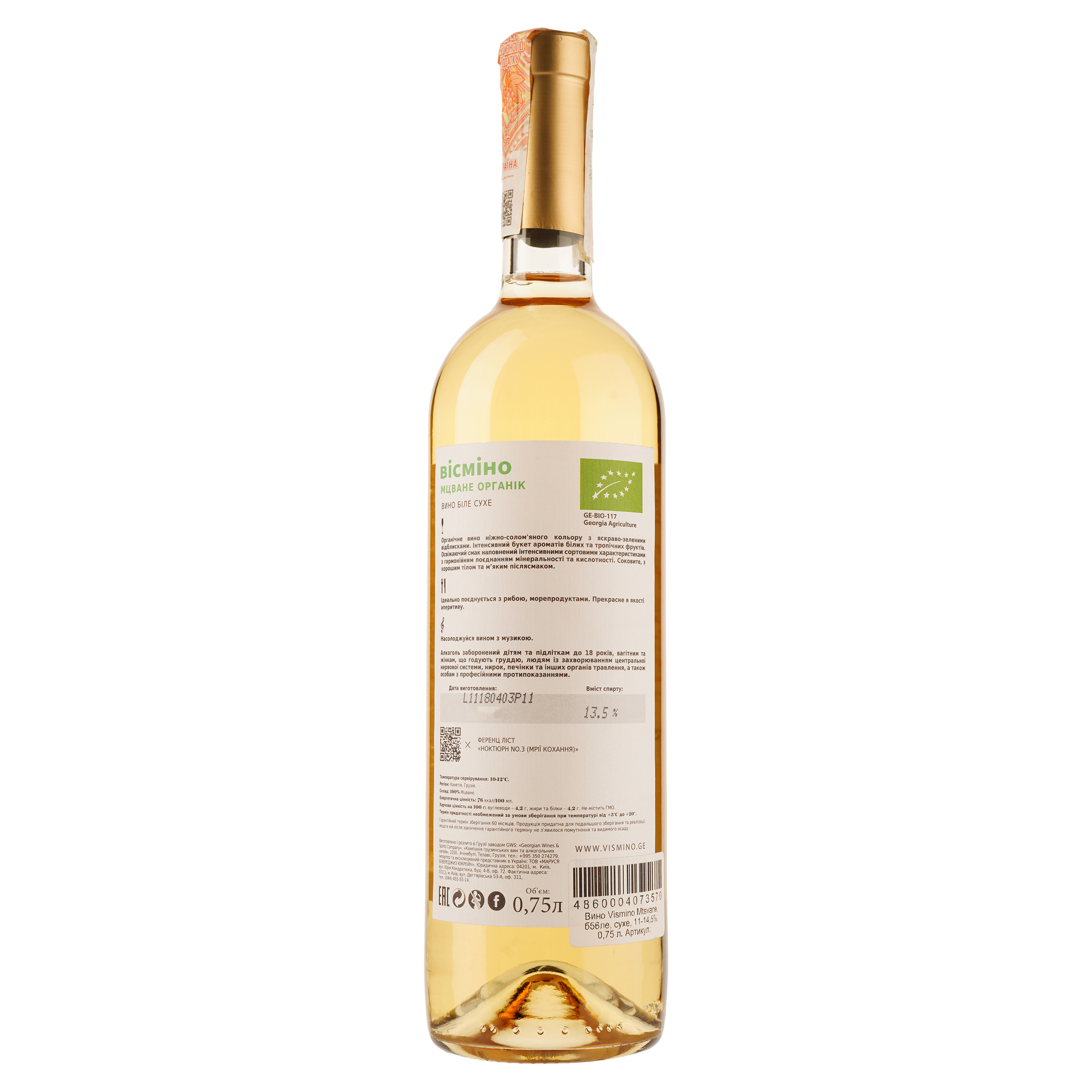 Вино Vismino Mtsvane, белое, сухое, 11-14,5%, 0,75 л - фото 2