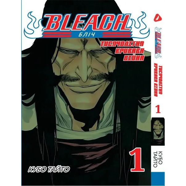 Манга Yohoho Print Бліч: Тисячолітня кривава війна Bleach: Sennen Kessen - hen Том 01 українською мовою BP BSKH 01 - Кубо Тайто - фото 1