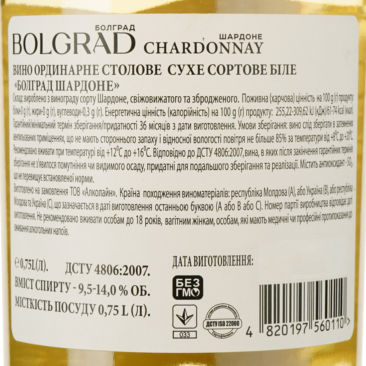 Вино Bolgrad Шардоне, 9,5-14%, 0,75 л (556651) - фото 3
