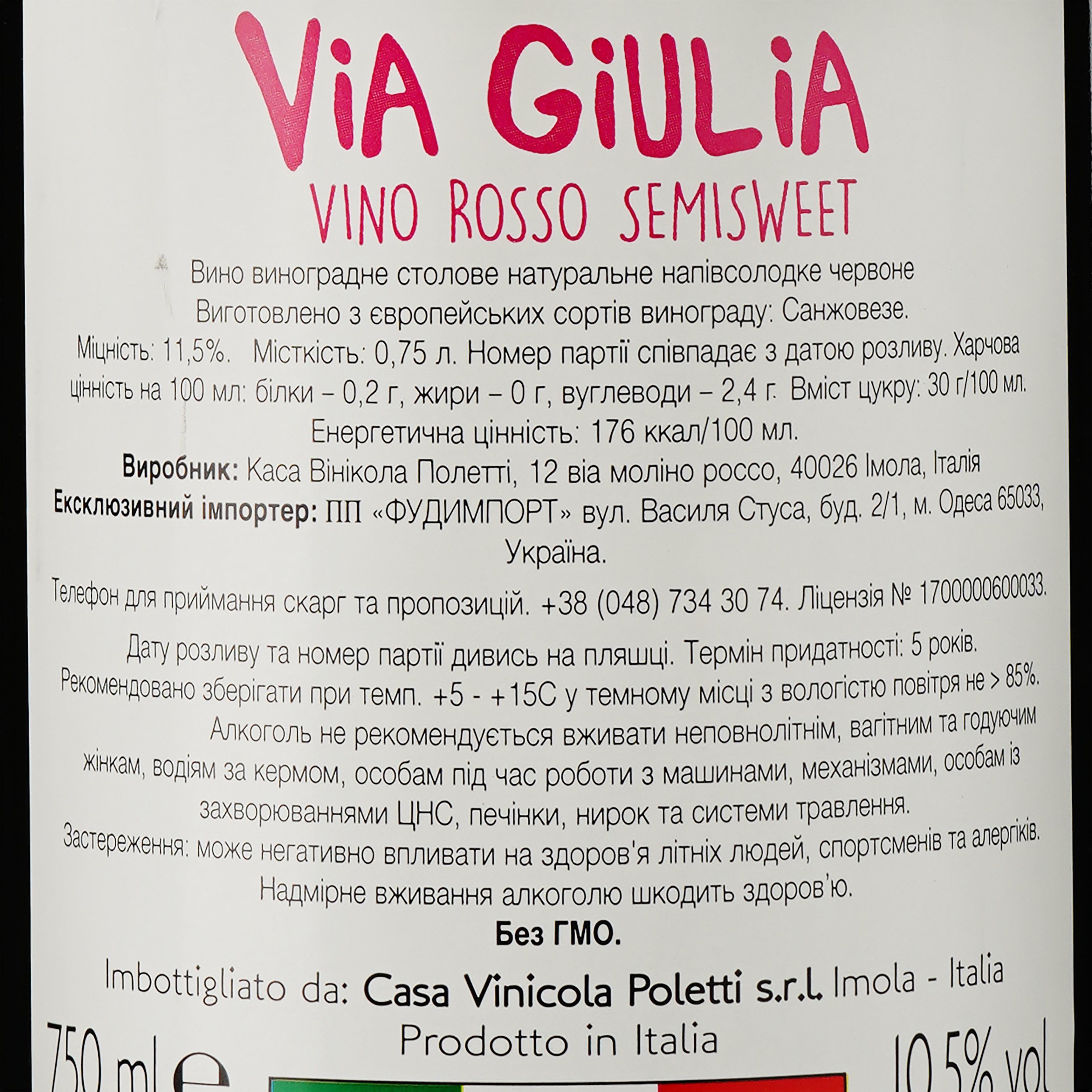 Вино Via Giulia Rosso Semisweet, красное, полусладкое, 0.75 л - фото 3