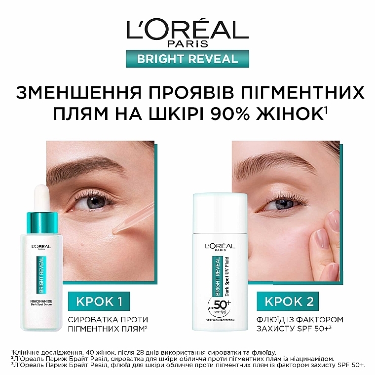 Флюид для кожи лица L`Oreal Paris Bright Reveal против пигментных пятен SPF 50+ 50 мл - фото 7