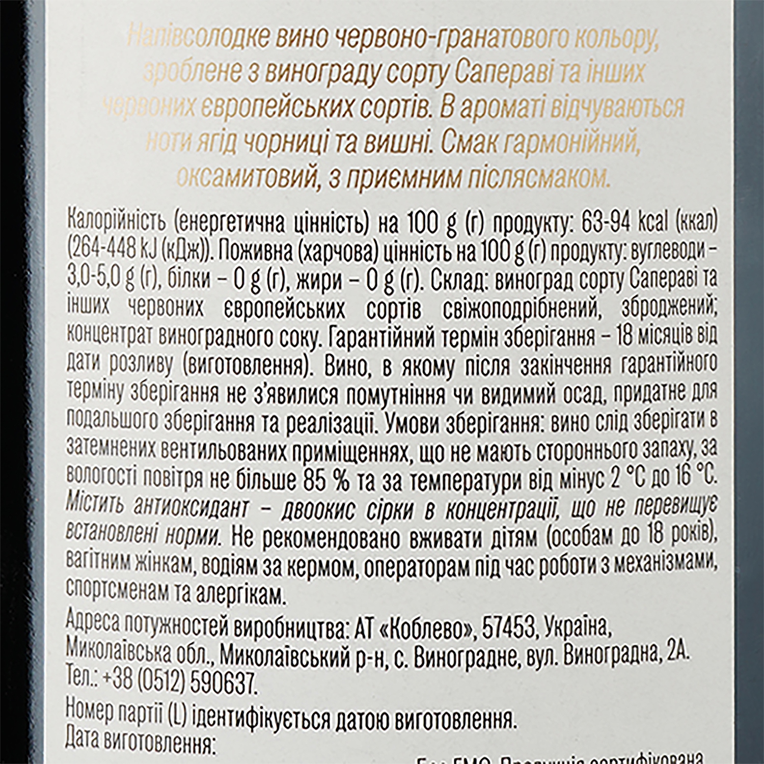 Вино Aliko Алазанская долина, красное, полусладкое, 9-13%,1,5 л - фото 3