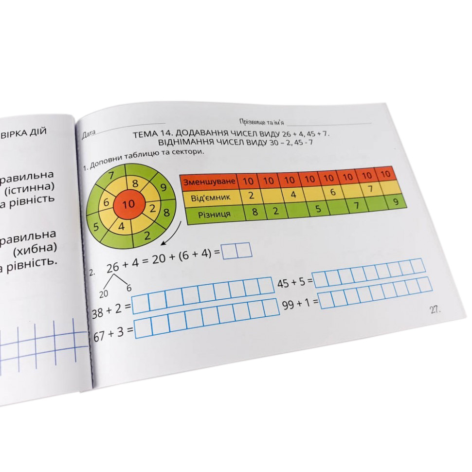 Навчальна книга Зірка Математика 2 клас. Завдання для моніторингу навчальних досягнень - фото 5