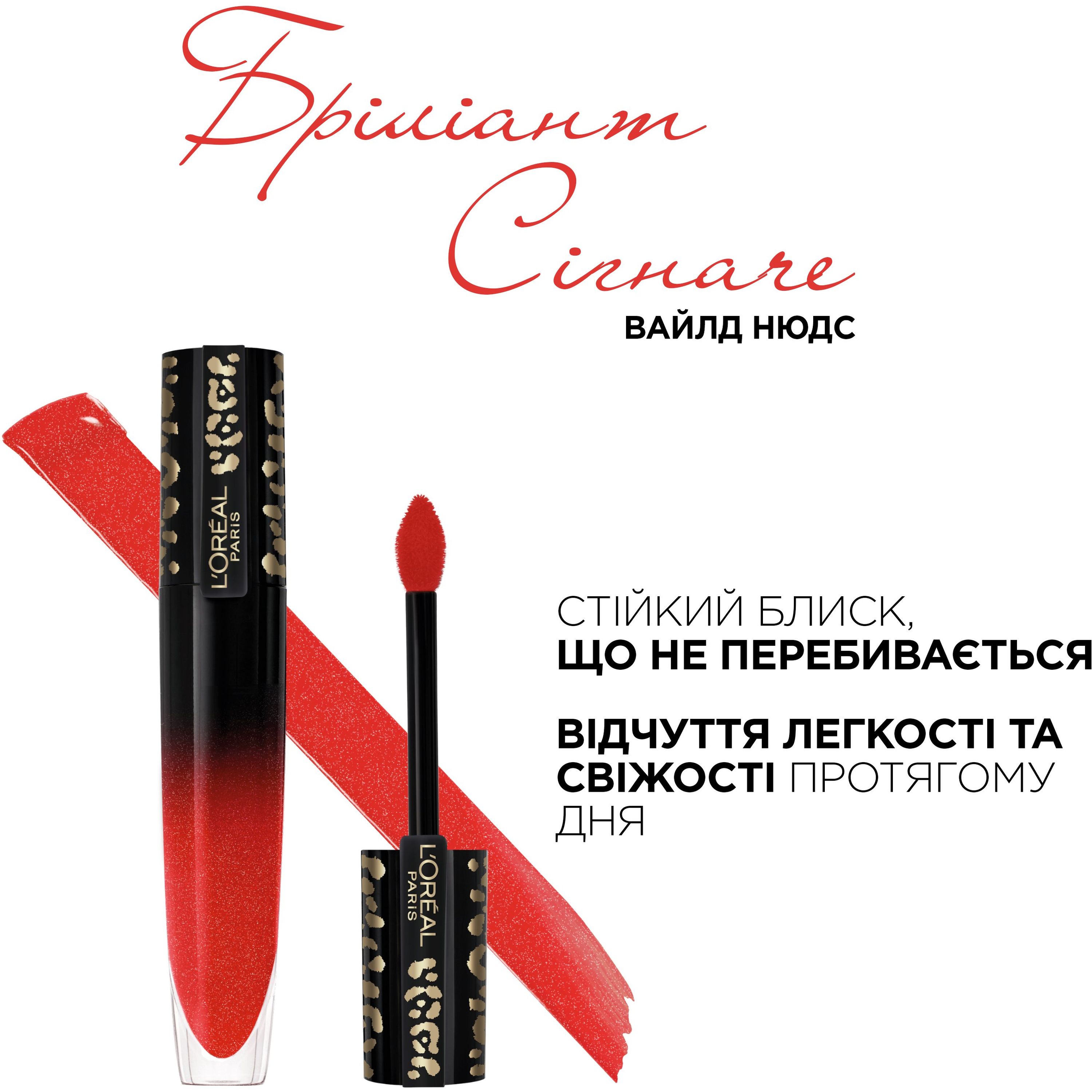 Помада-тінт L’Oreal Paris Brilliant Signature Wild відтінок 319, 6.4 мл (AA105300) - фото 3