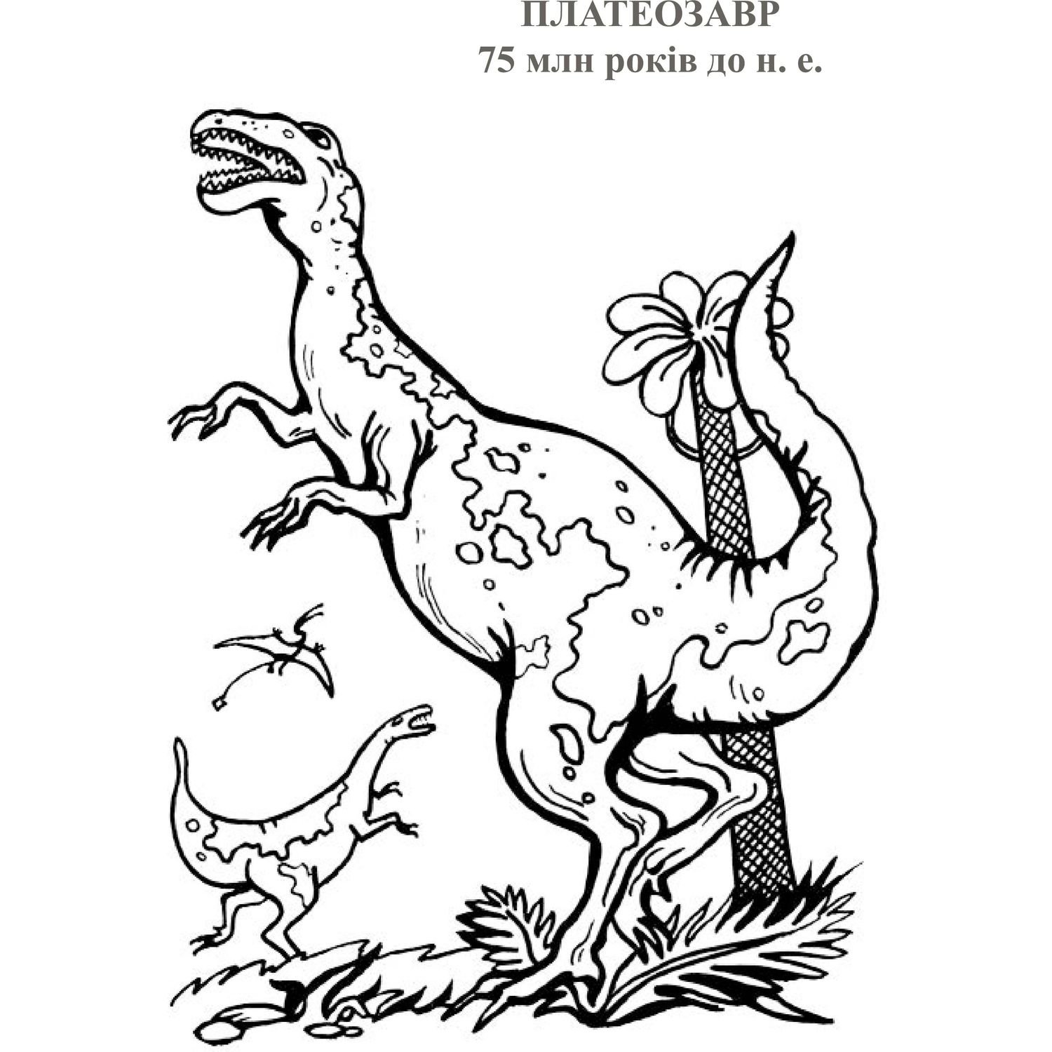 Альбом-розмальовка Богдан Планета динозаврів Частина 2 24 сторінки (978-966-10-2018-3) - фото 4