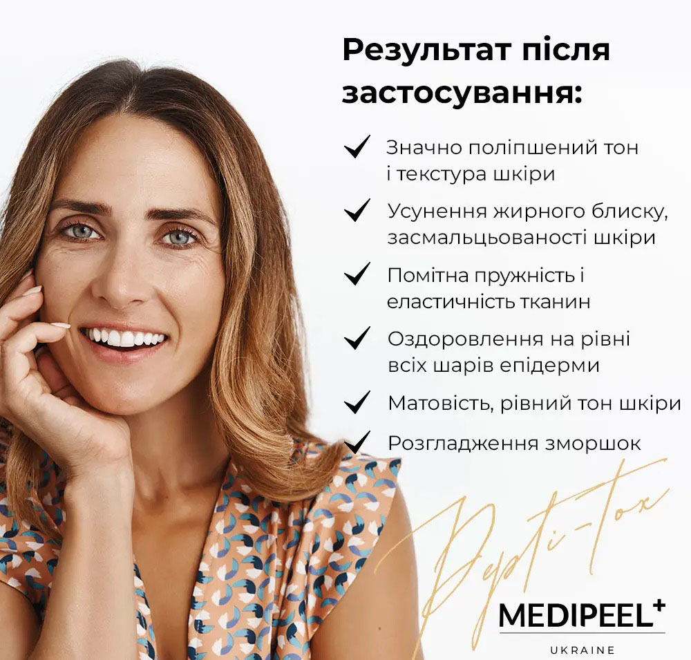 Сыворотка для лица Medi-Peel Pepti Tox Ampoule пептидная антивозрастная разглаживающая 30 мл - фото 7