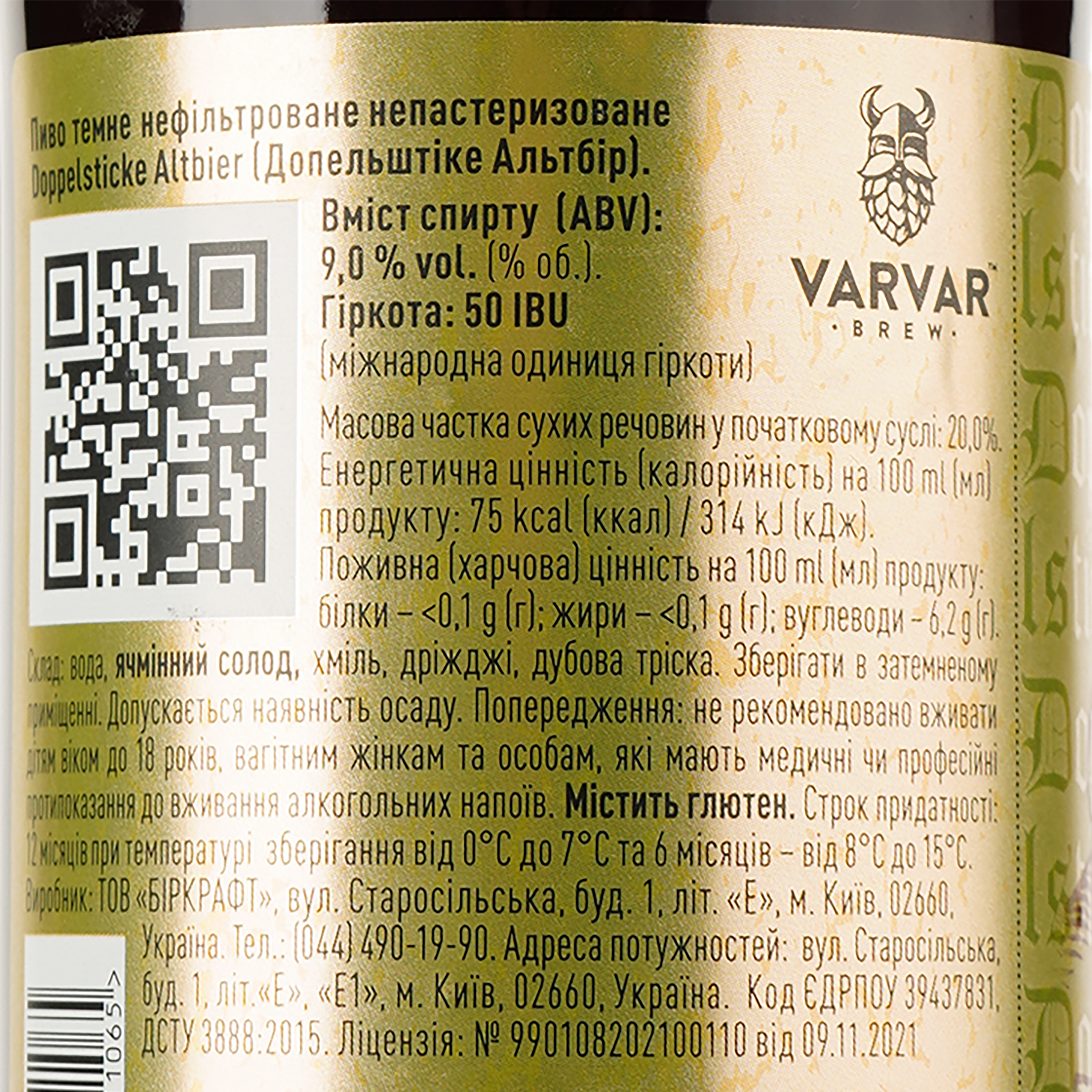 Пиво Varvar Doppelsticke, темное, 9%, 0,33 л - фото 4