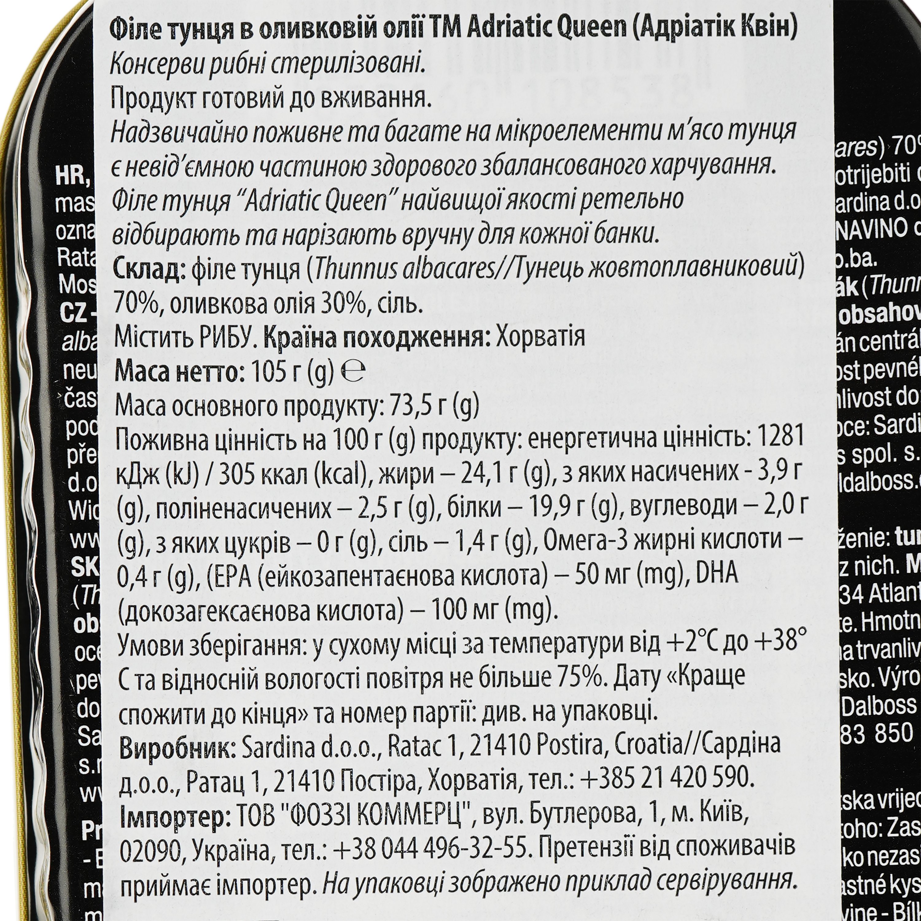 Тунец Adriatic Queen филе в оливковом масле 105 г (731870) - фото 3