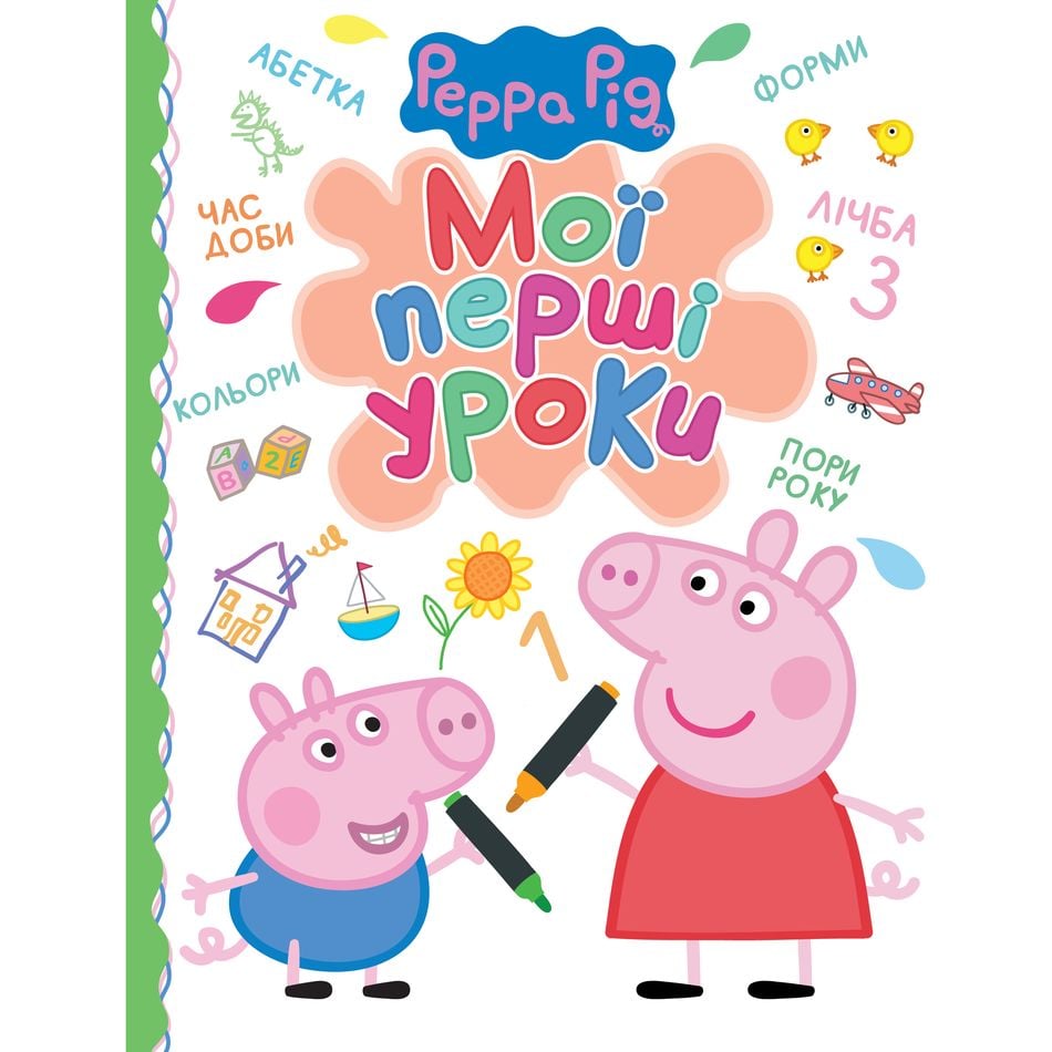 Книга Перо Peppa Pig Мои первые уроки (119206) - фото 1