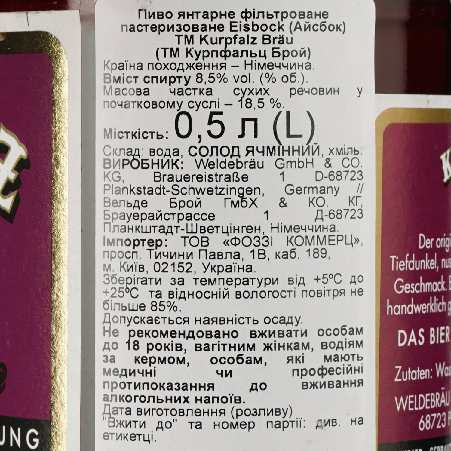 Пиво Kurpfalz Brau Eisbock янтарное 8.5% 0.5 л - фото 3