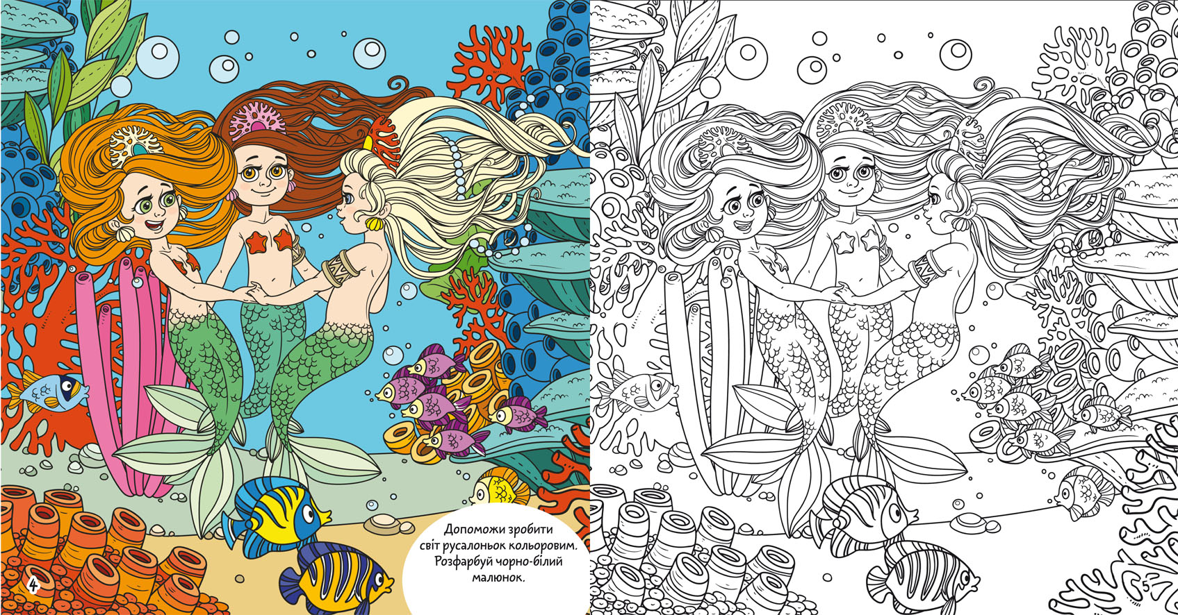 Раскраска Кристал Бук Русалки Морские принцессы, с аликациями и заданиями, 40 наклеек, 16 страниц (F00026155) - фото 2