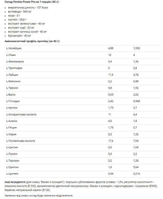 Протеїн Power Pro Femine-Pro полуниця 1 кг - фото 2