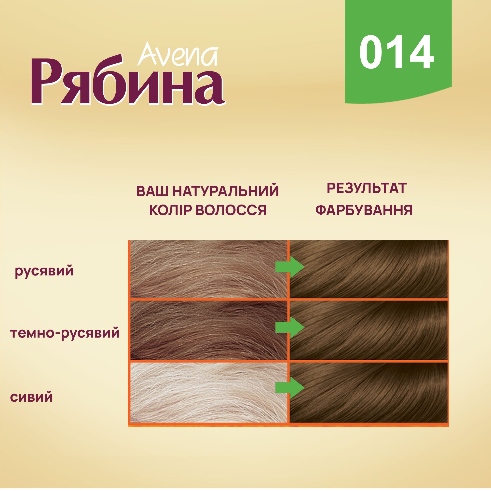 Крем-краска для волос Acme Color Рябина Avena, оттенок 014 (Русый), 138 мл - фото 3