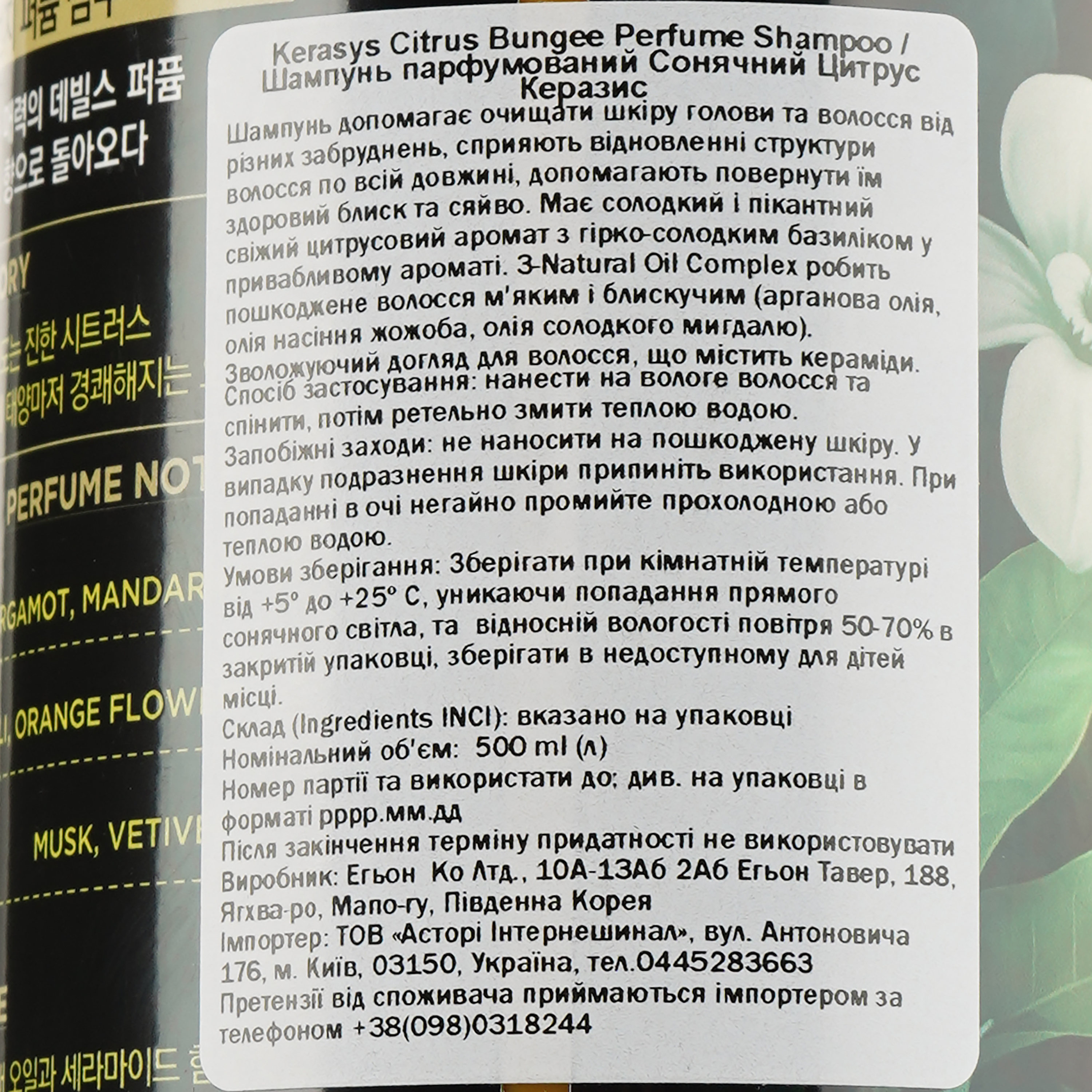 Шампунь парфюмированный Kerasys Citrus Bungee Perfume Shampoo Солнечный цитрус, 500 мл - фото 3