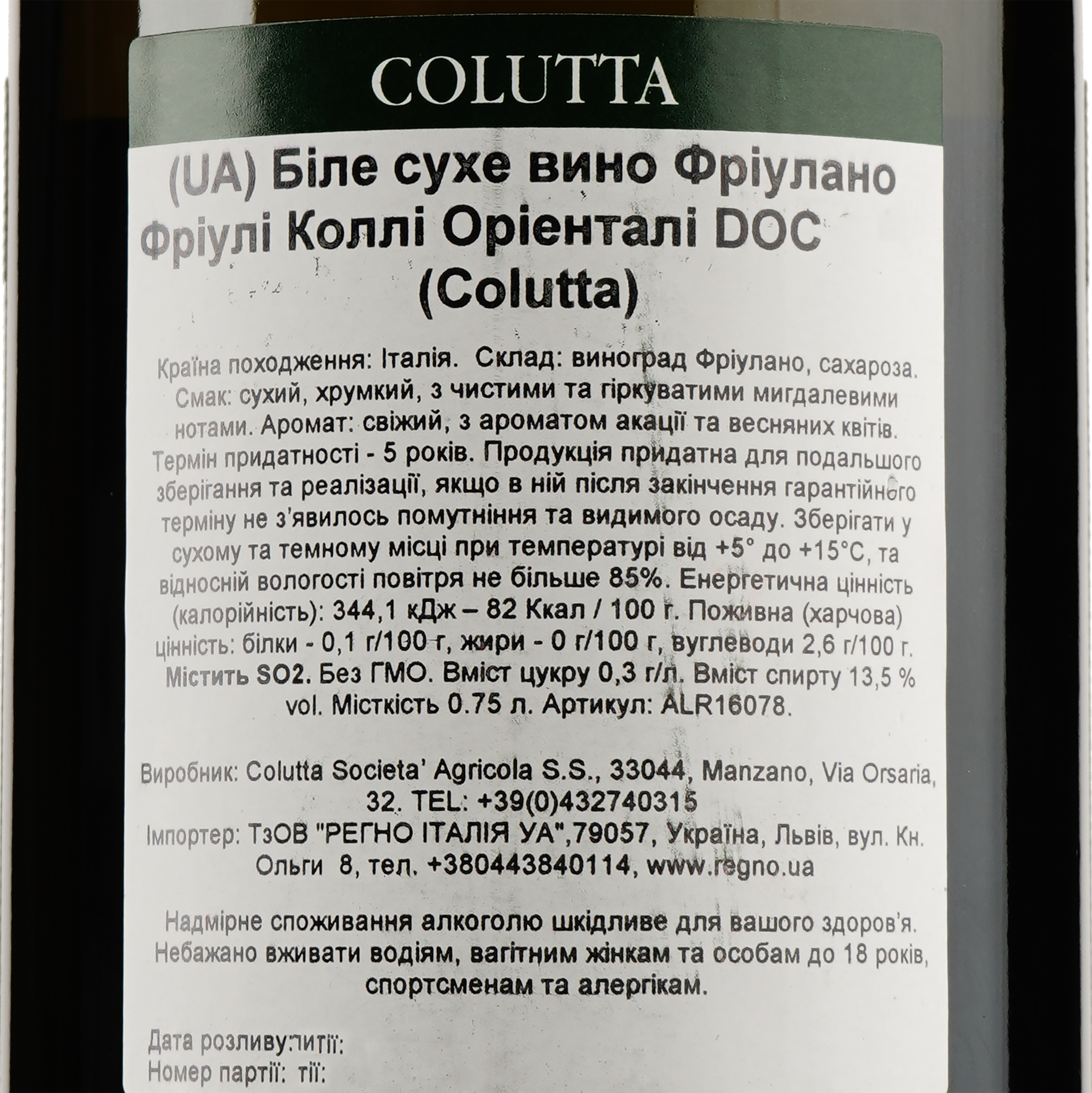 Вино Colutta Friulano, 13%, 0,75 л (ALR16078) - фото 3