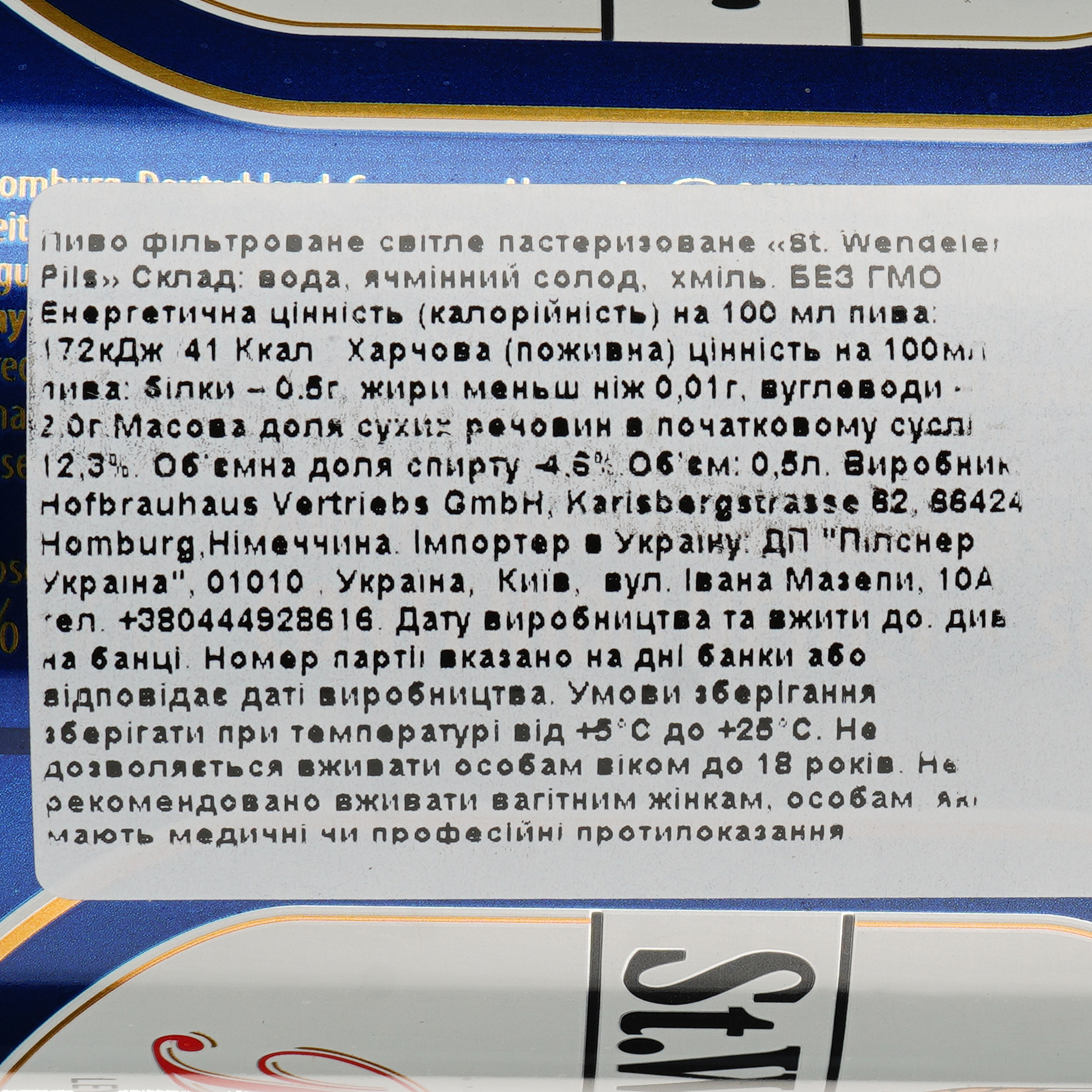 Пиво St.Wendeler Pils светлое, 4.6%, ж/б, 0.5 л - фото 4