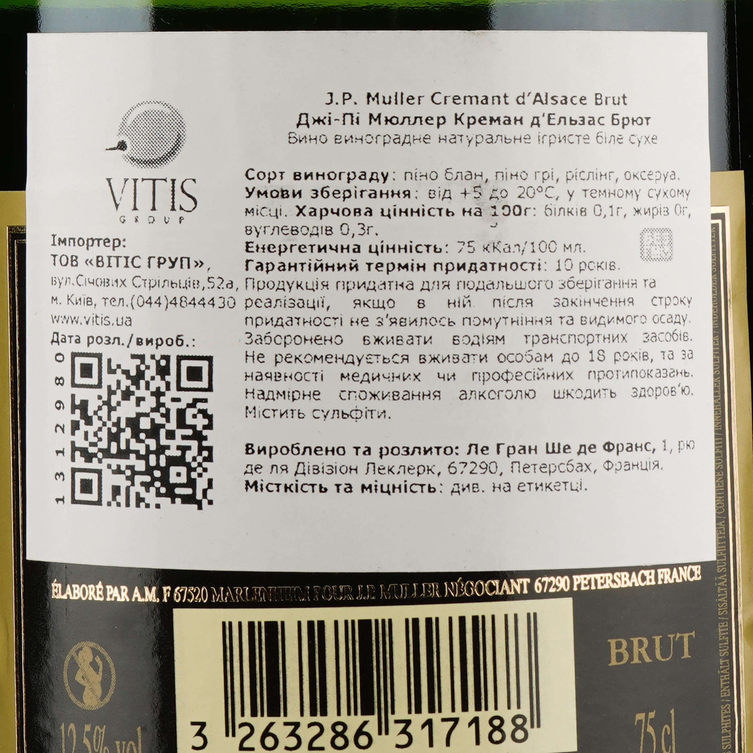 Вино игристое JP Muller Cremant d'Alsace Brut, белое, брют, 12,5%, 0,75 л (1312980) - фото 3