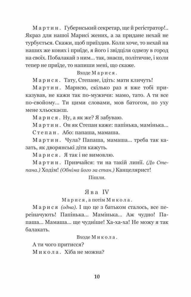 Мартин Боруля. Хазяїн. Сто тисяч - Іван Карпенко-Карий (978-966-10-5293-1) - фото 11