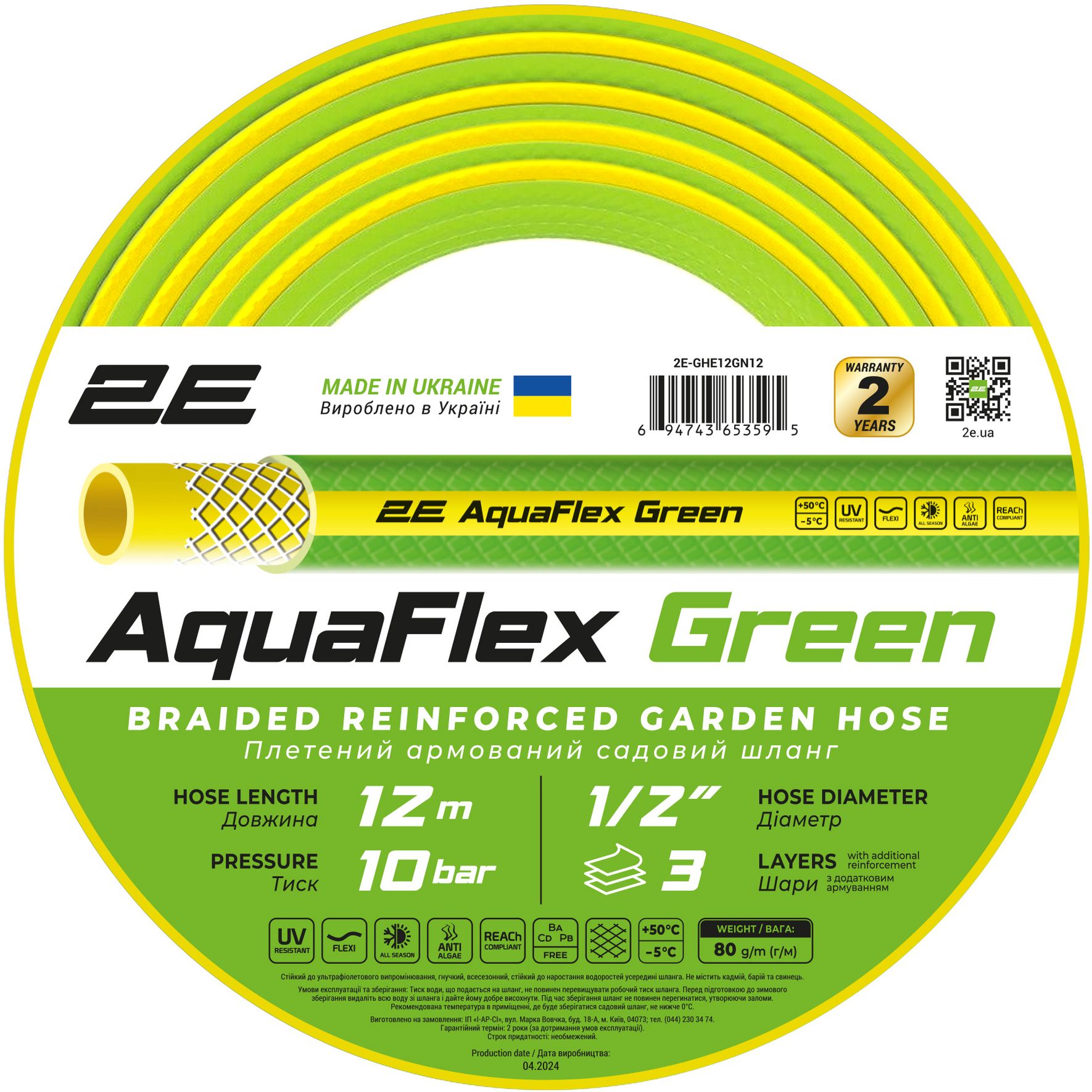 Шланг садовий 2Е AquaFlex Green 1/2" 3 шари 12 м (2E-GHE12GN12) - фото 1