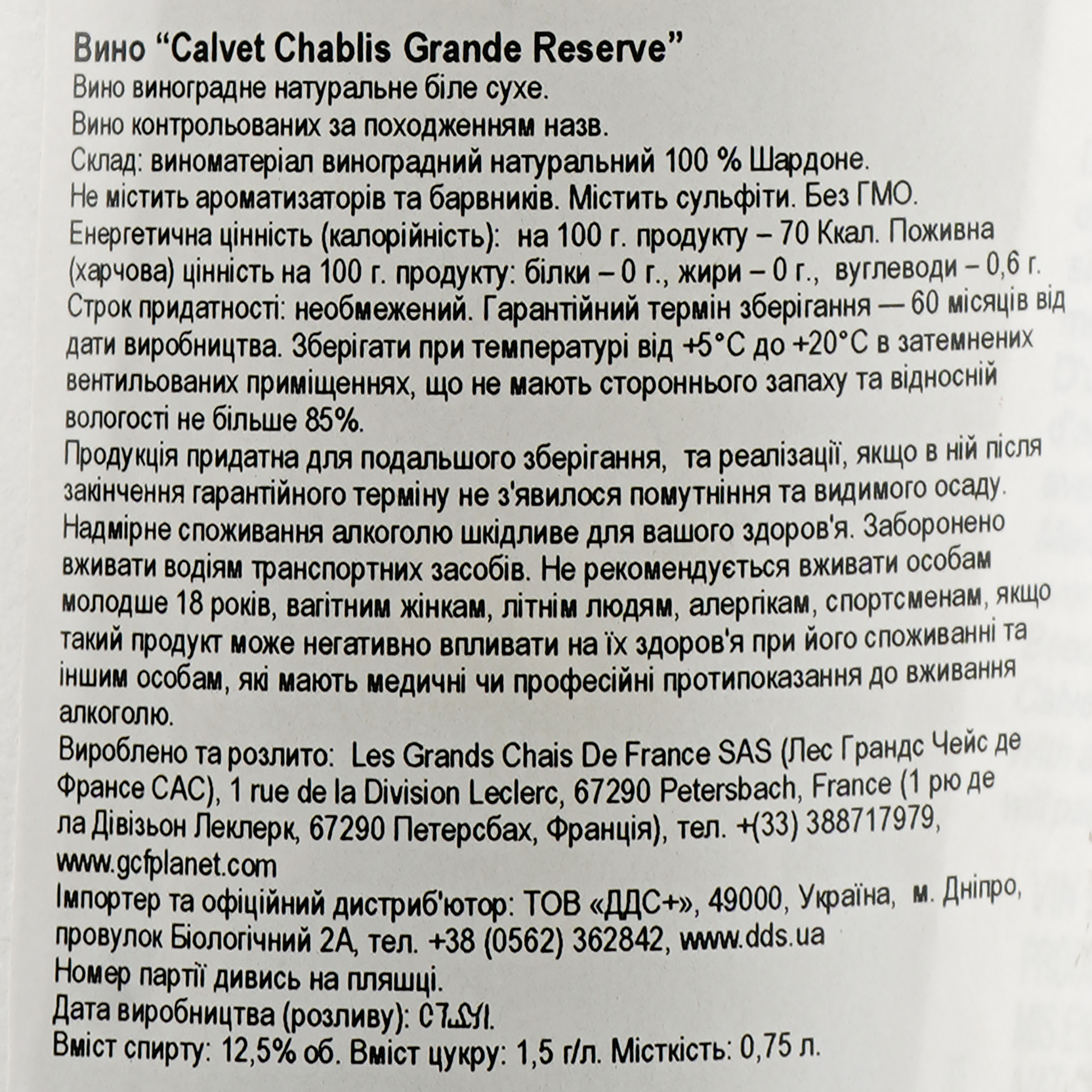Вино Calvet Chablis Grande Reserve, 12%, 0,75 л (AG1G033) - фото 4