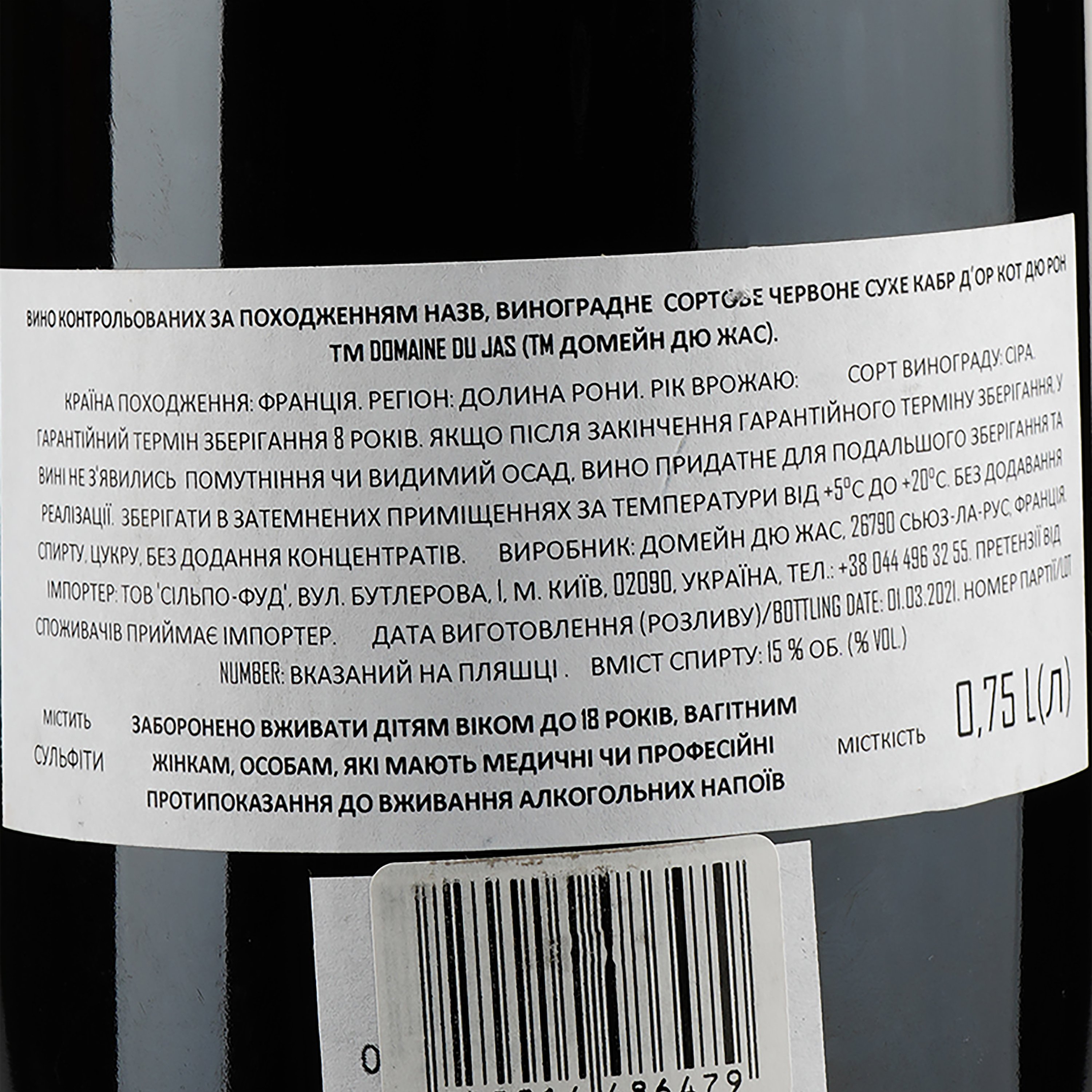 Вино Domaine du Jas La Cabred'Or Syrah Cotesdu Rhone, 12,5%, 0,75 л (883036) - фото 3