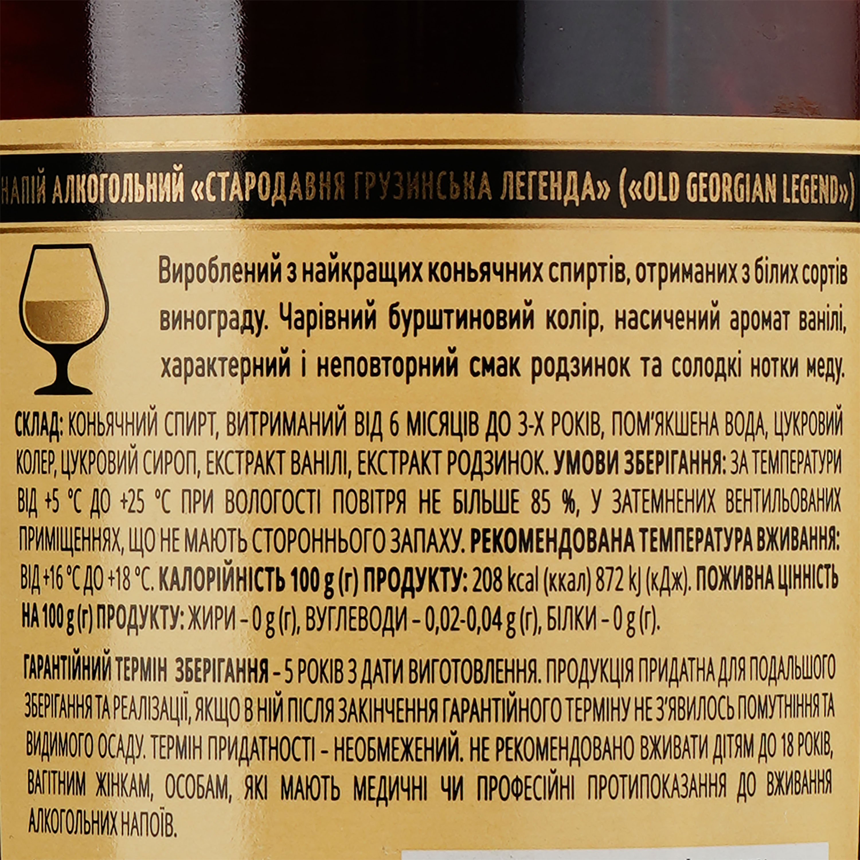 Алкогольний напій Shabo Old Georgian Legend, 0,5 л - фото 3