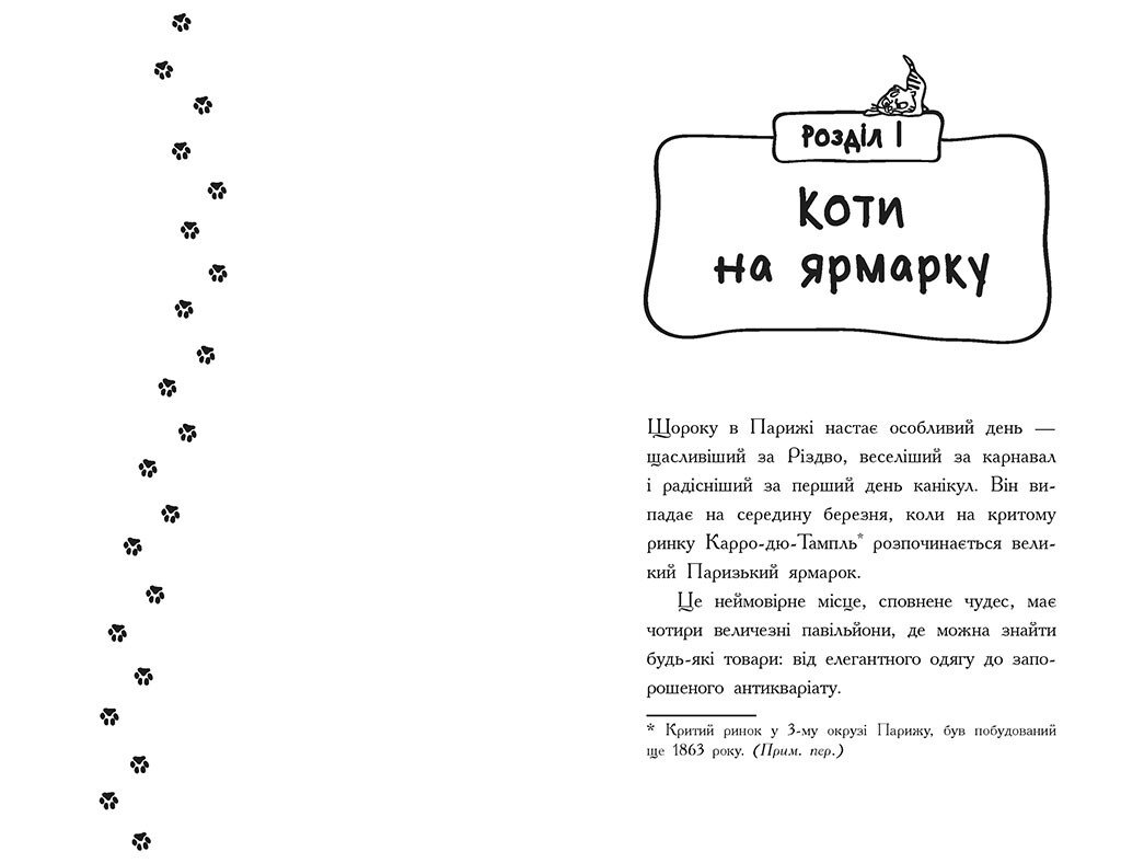 Детективи з вусами. Таємна справа про зниклі ковбаски. Книга 5 - Алессандро Ґатті (Ч1640005У) - фото 5