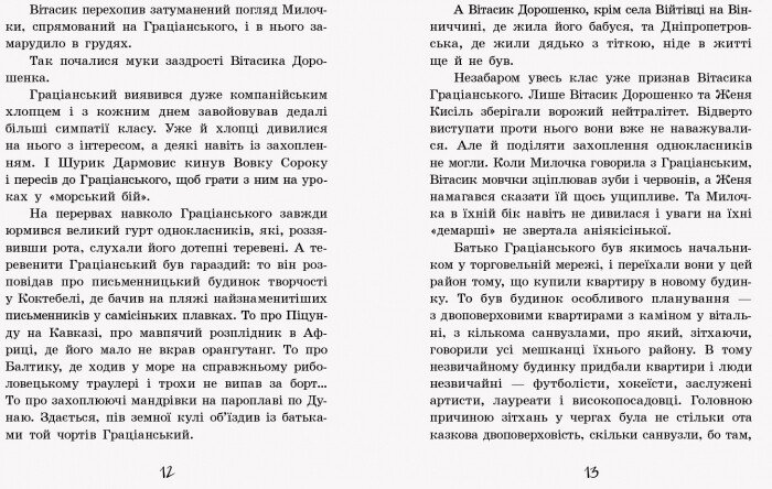 Улюблена книга дитинства. Неймовірні детективи. Частина 1 - Всеволод Нестайко (С860002У) - фото 6