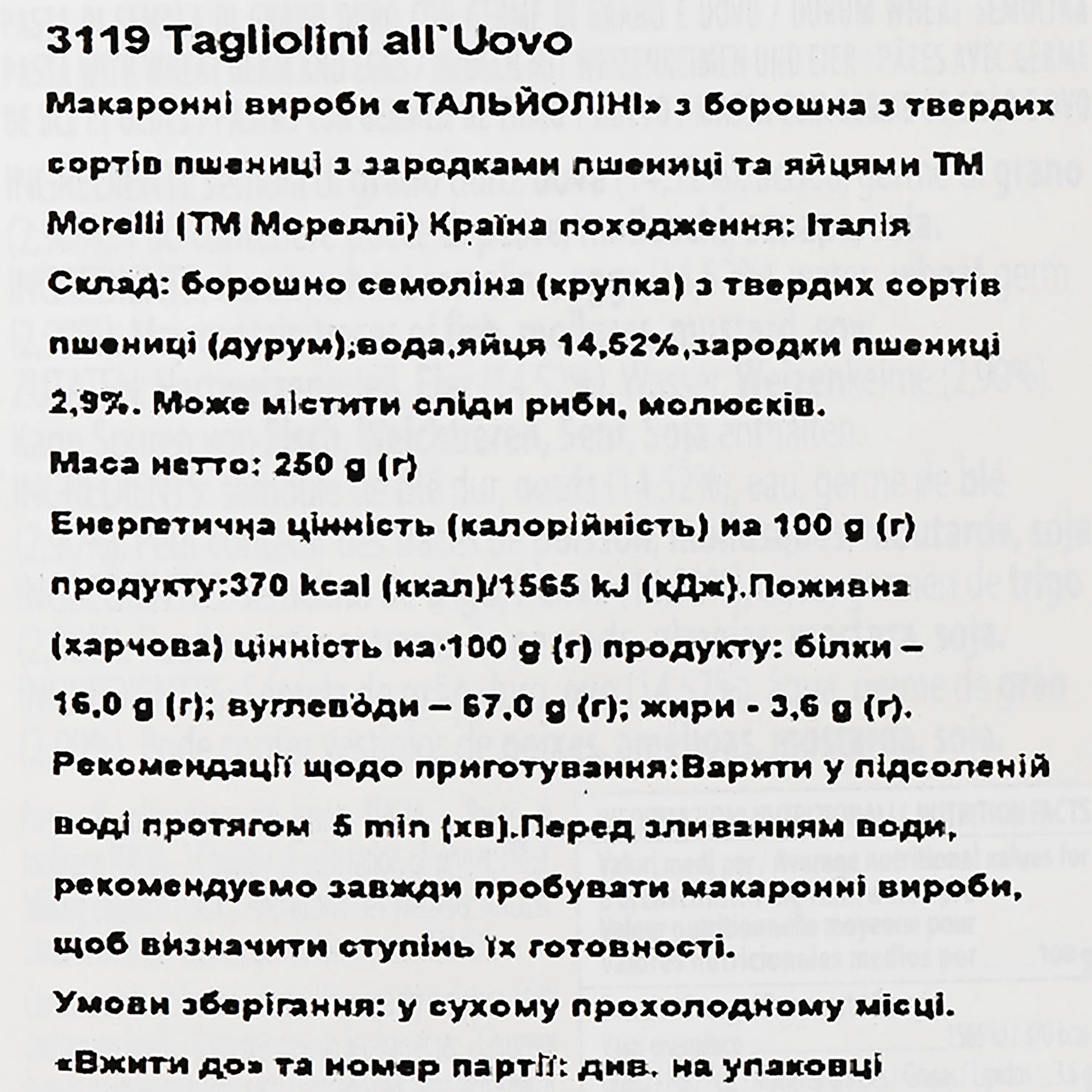 Макаронные изделия Morelli Uovo Таглиолини, 250 г (258067) - фото 3