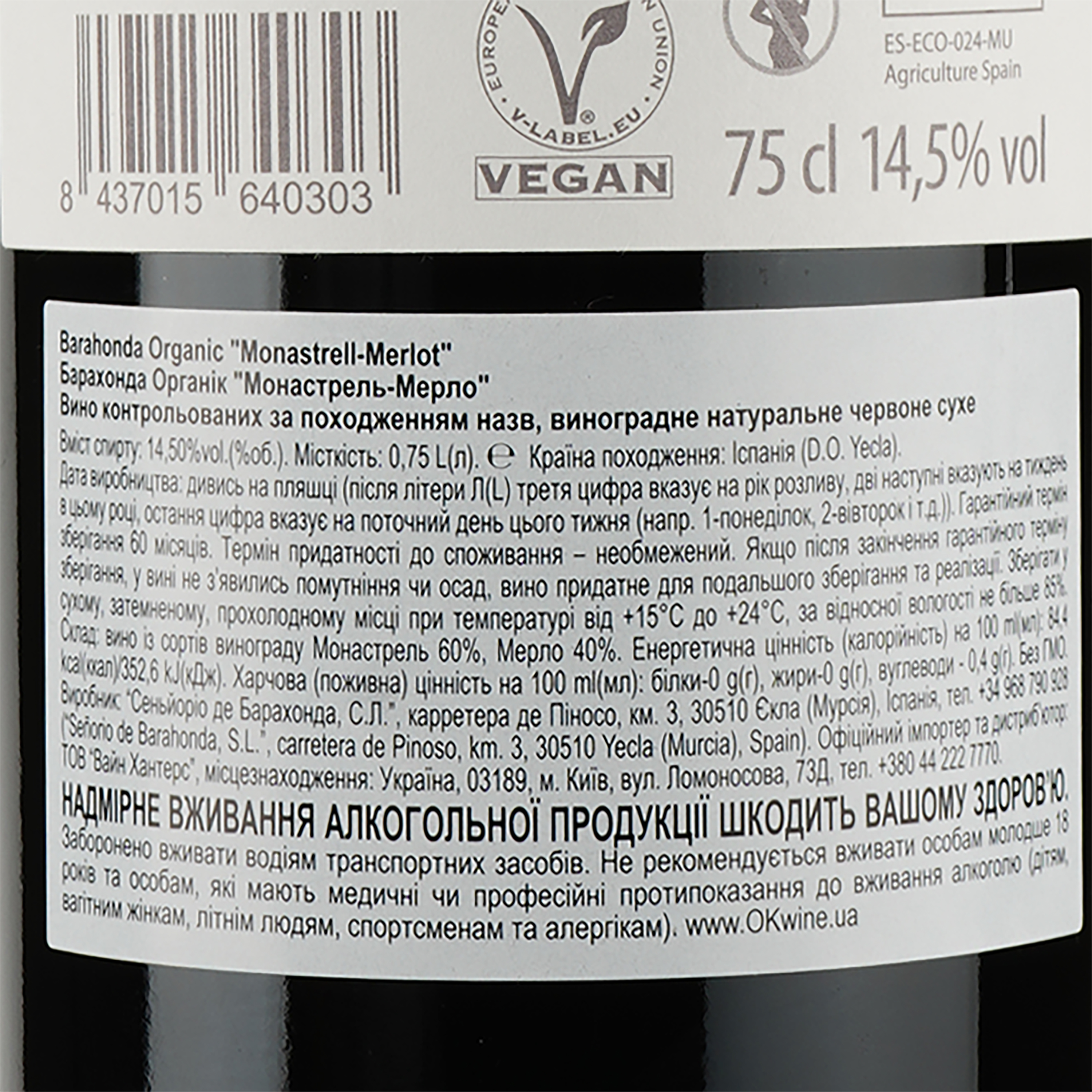 Вино Barahonda Organic Monastrell-Merlot, червоне, сухе, 15%, 0,75 л - фото 3