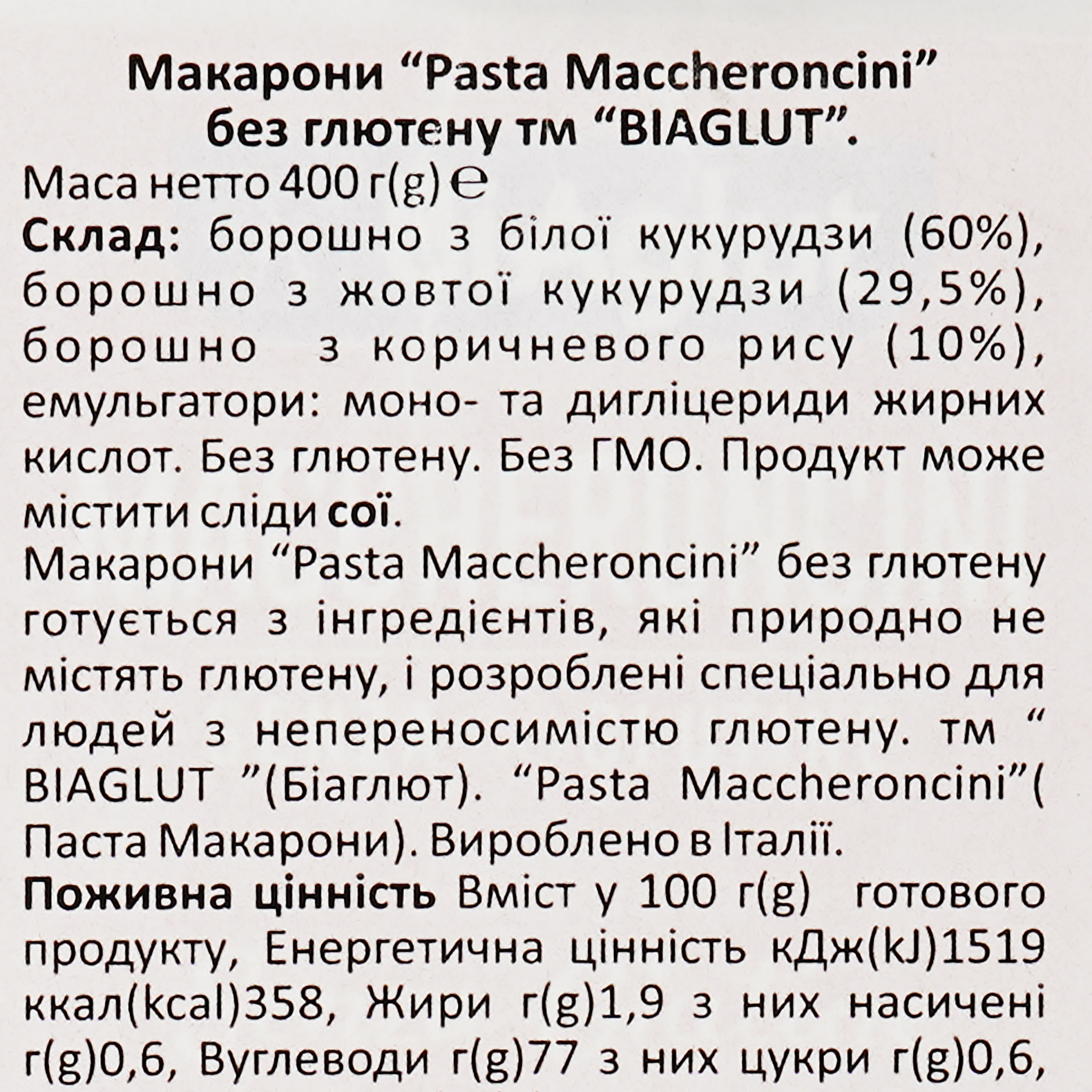 Паста BiAglut Maccheroncini без глютена 400 г - фото 3