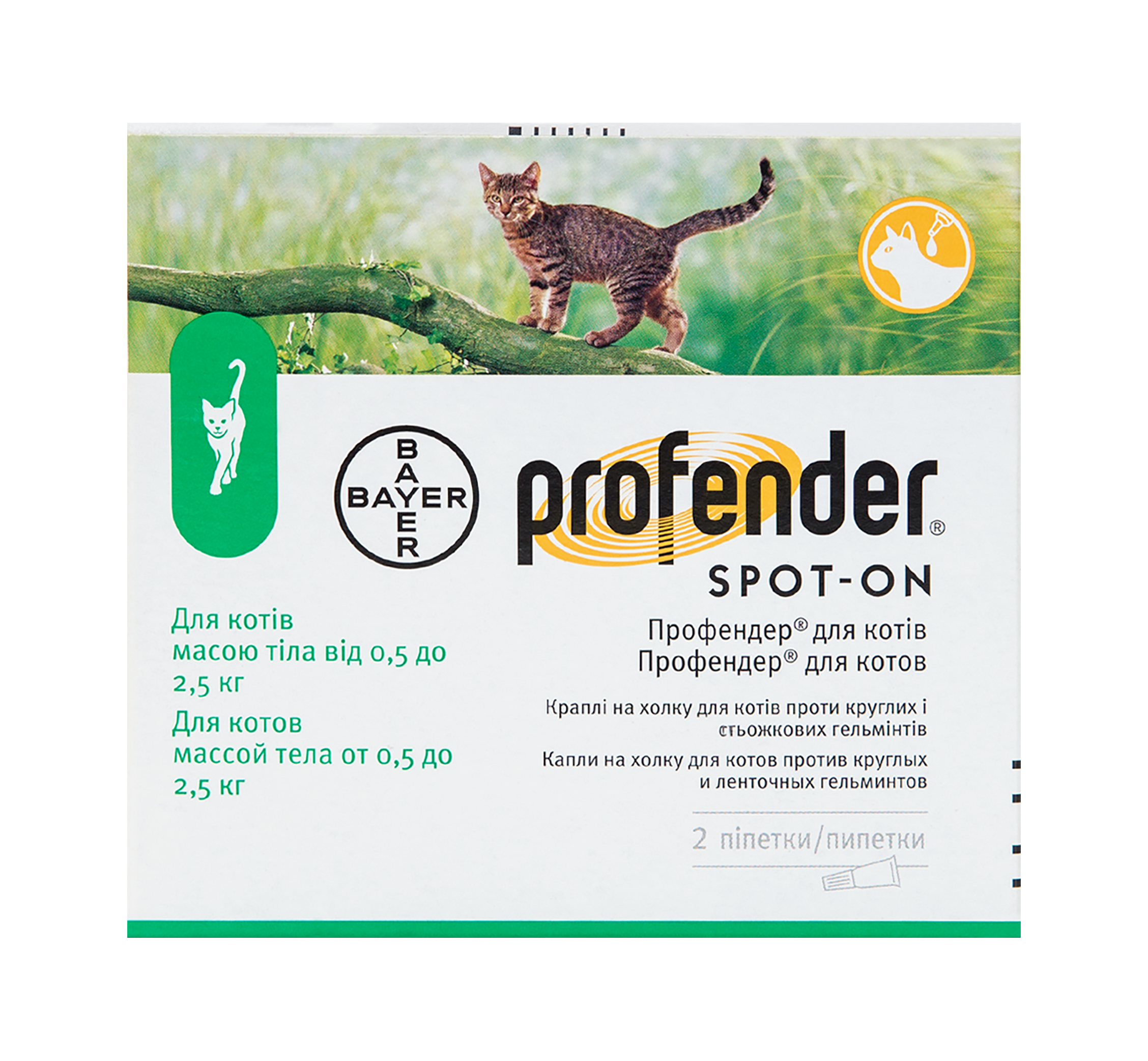 Капли от гельминтов Bayer Profender, для котов до 2.5 кг, 2 шт. - фото 1
